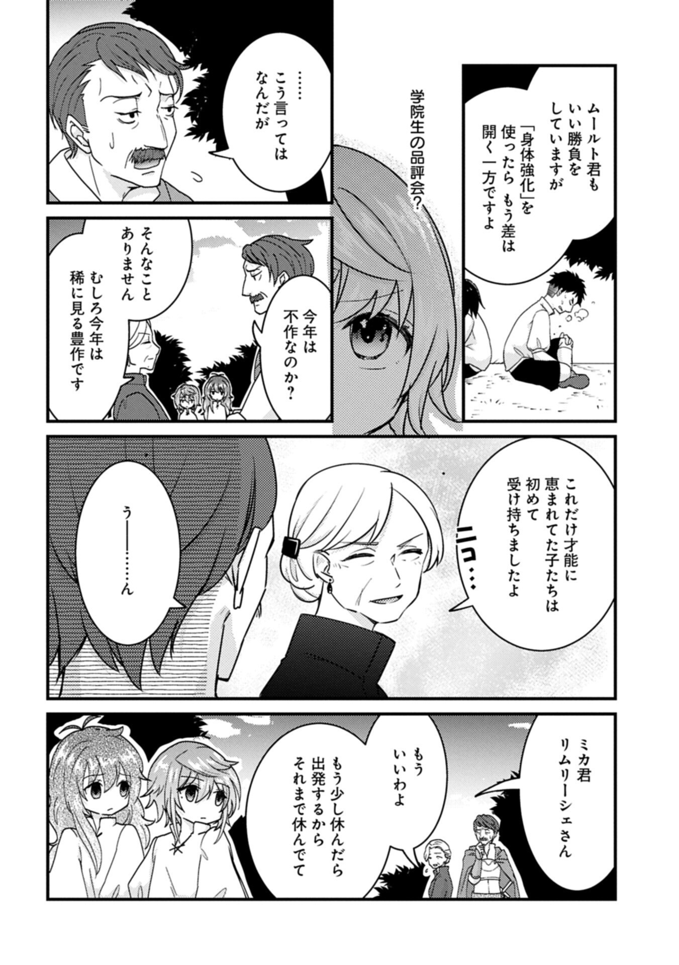 KAMISAMA NANKA SHINJITENAI KEDO, "KAMI NO KISEKI" WA BUNMAWASU ~SHINKOU NO CHIKARA? KORE WA DORYOKU TO KENSHOU NO TAMAMONO DESU~ RAW Chapter 9.2 page 4 - nihonkuni.com