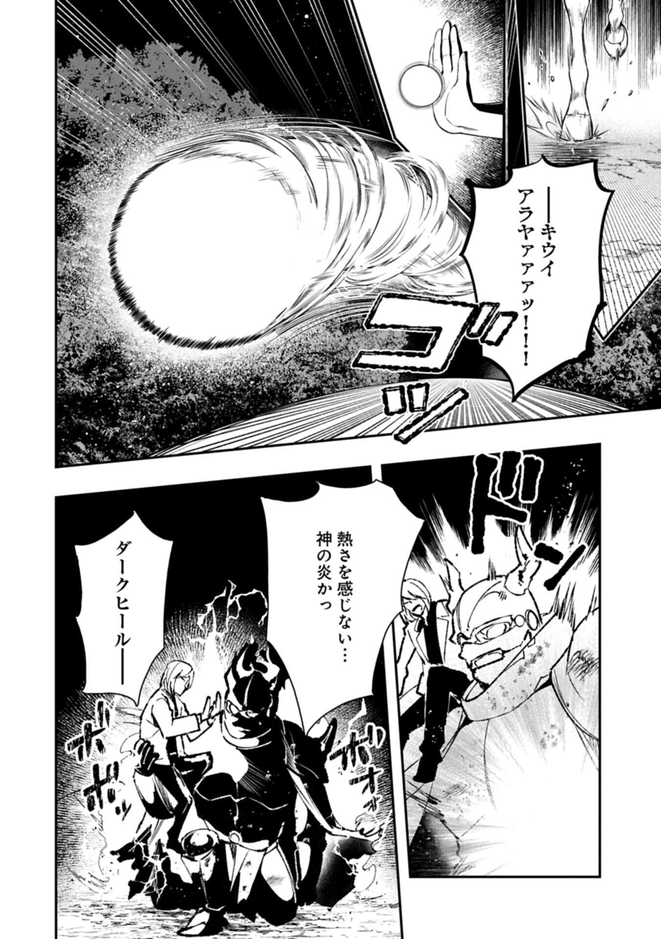 ITAN NO DARK HEALER, MAKOKU KANBU TOSHITE JINRUI WO SUITAI NI MICHIBIKU YOU DESU ~TADA KOKORO ODAYAKA NI RIEKI TO CHISHIKI WO TSUIKYUU SHITAI DAKE NA NO NI~ RAW Chapter 11.1 page 4 - nihonkuni.com