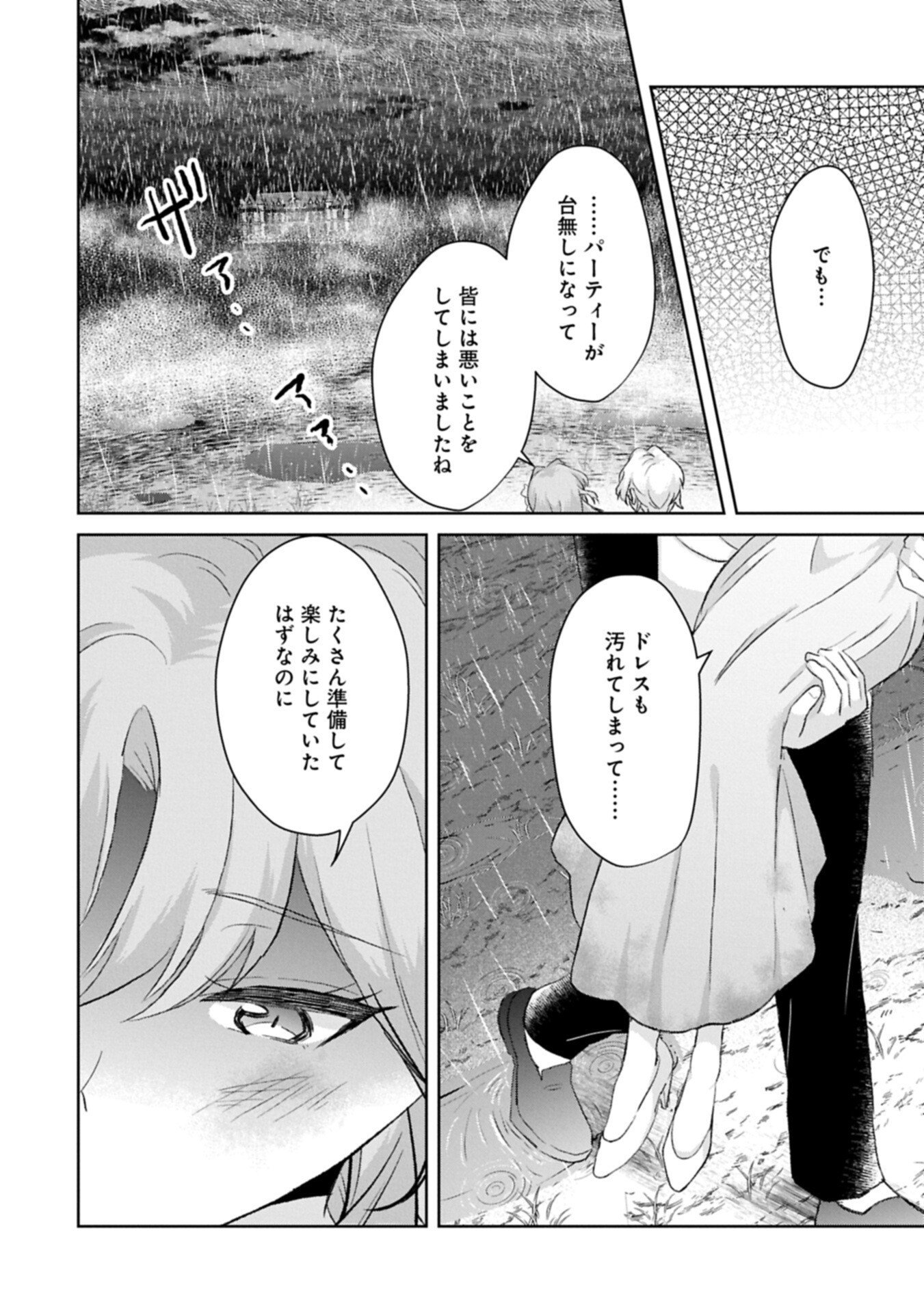 TENSEI REIJOU VIOLETTA NO NOUGYOU KAKUMEI BISHOKU TANKYUU TO RYOUCHI KAIKAKU NI HAGEMUNDEITARA, KOORI NO KOUSHAKU-SAMA NI DEKIAI SARETEIMASHITA? Chapter 16.2 page 4 - nihonkuni.com
