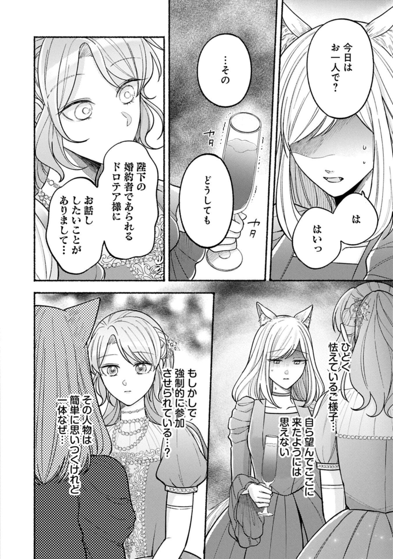 SEIJO NO IMOUTO NO SHIRINUGUI O OUSETSU KATTA, TADA NO JIJO DE GOZAIMASU: SHAZAISAKI NO SHISHIJINKOKU DE NAZEKA REIKOKU KURO OOKAMI HEIKA NI MISOMERAREMASHITA!? Chapter 23.2 page 4 - nihonkuni.com