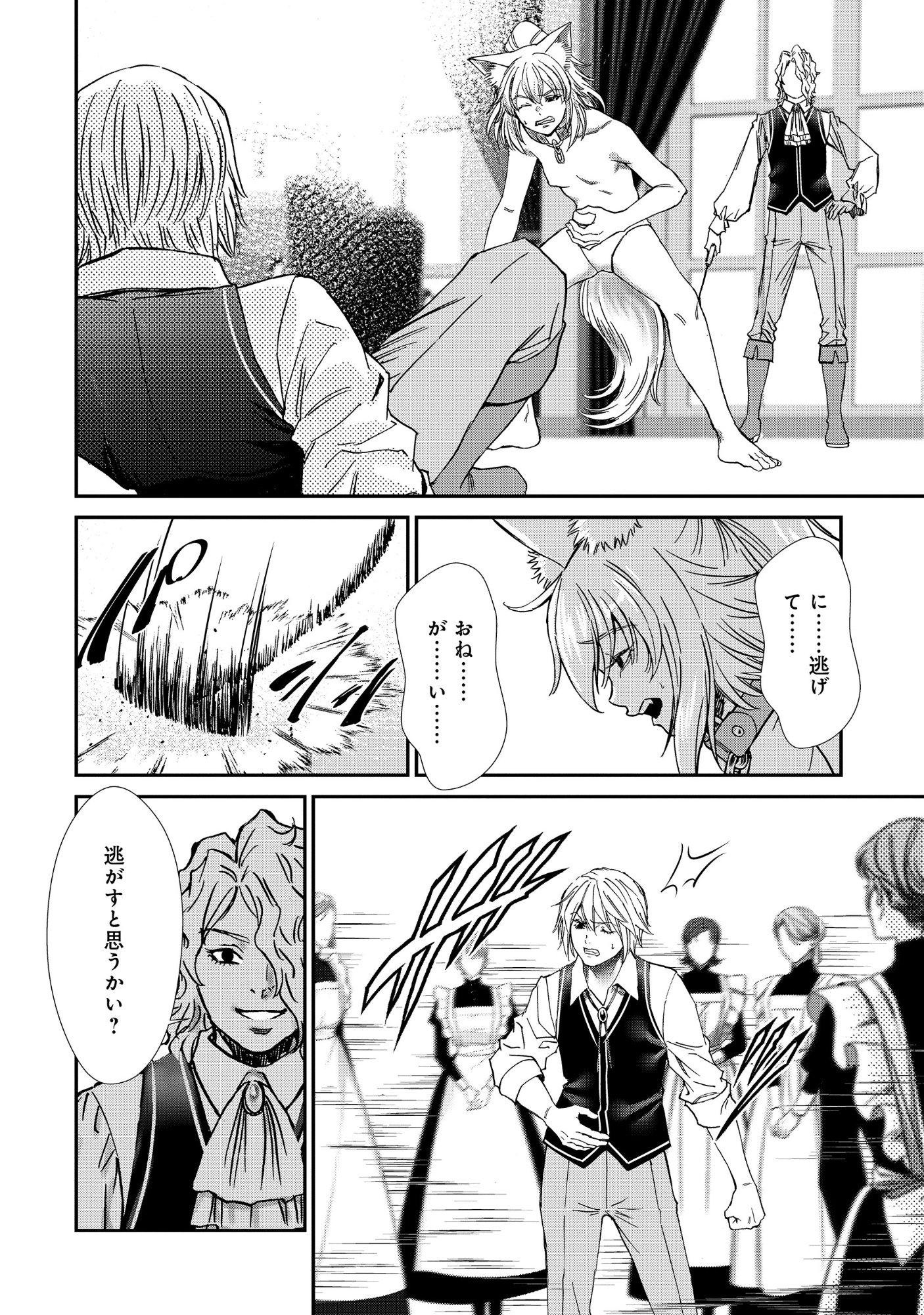 AKUYAKU REIJOU TAISEN: TEIHEN KIZOKU NO ORE WA TEISO KANNEN GYAKUTEN SEKAI DE GEKOKUJOU SURU - RAW Chapter 14.2 page 4 - nihonkuni.com