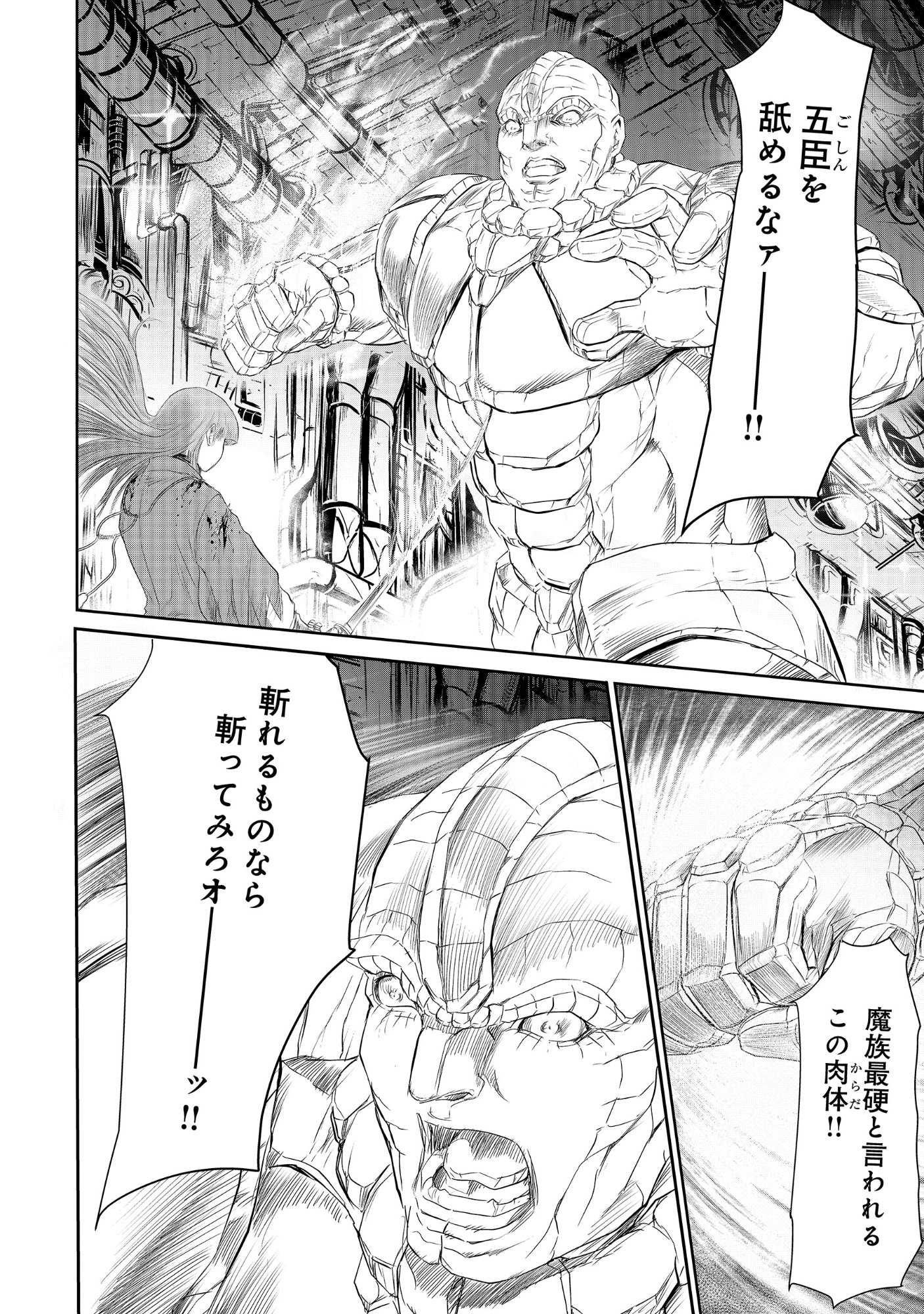 ISEKAI SHINSENGUMI Chapter 17.1 page 4 - nihonkuni.com