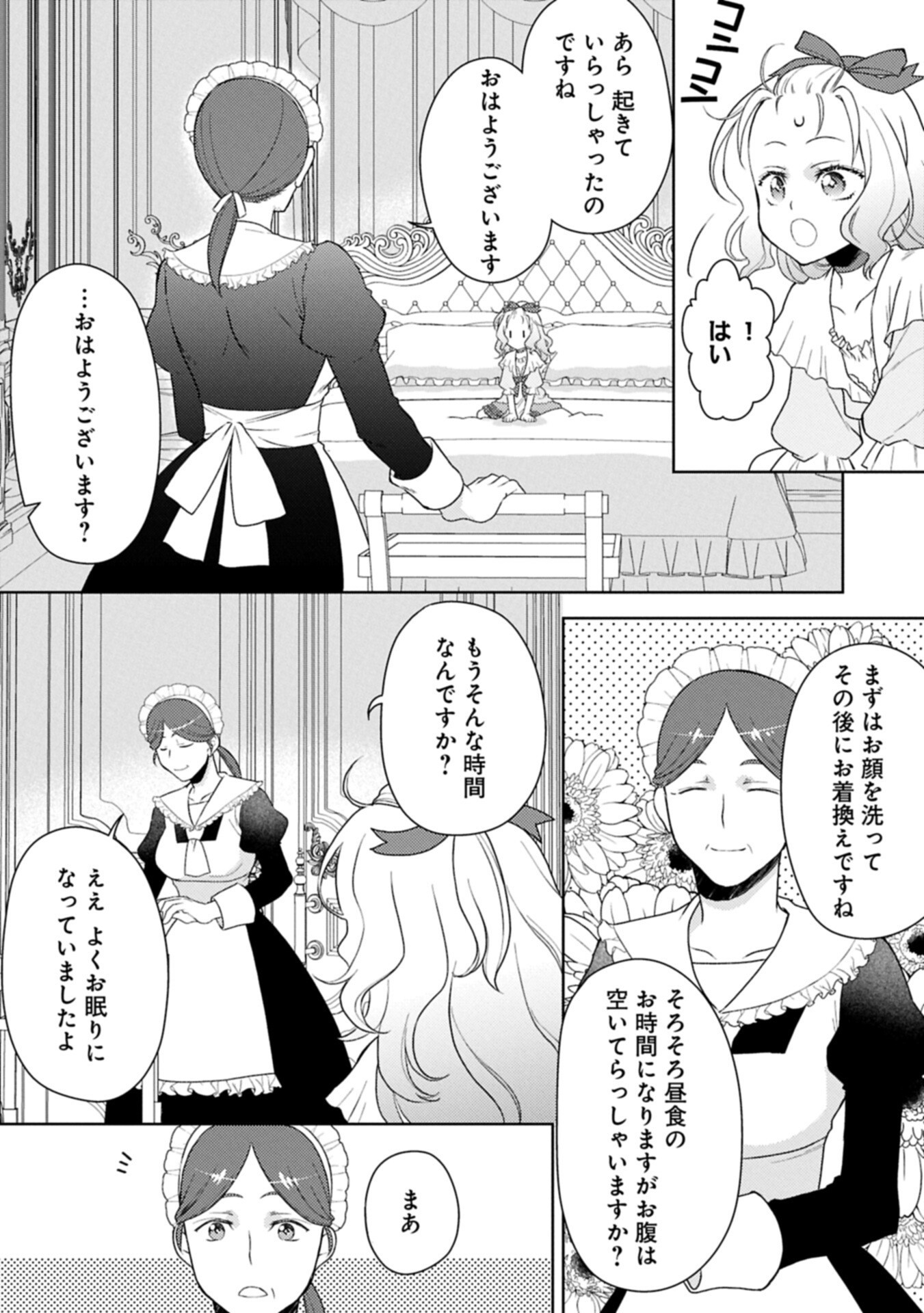 SANDOME NO JINSEI WA, WASURESARARETEITA OUJOUSAMA DESHITA ~HEION NI KURASHITAI DAKE NANO NI, ZENSE NO KOTO WA MOU UNZARI!~ RAW Chapter 5.1 page 4 - nihonkuni.com
