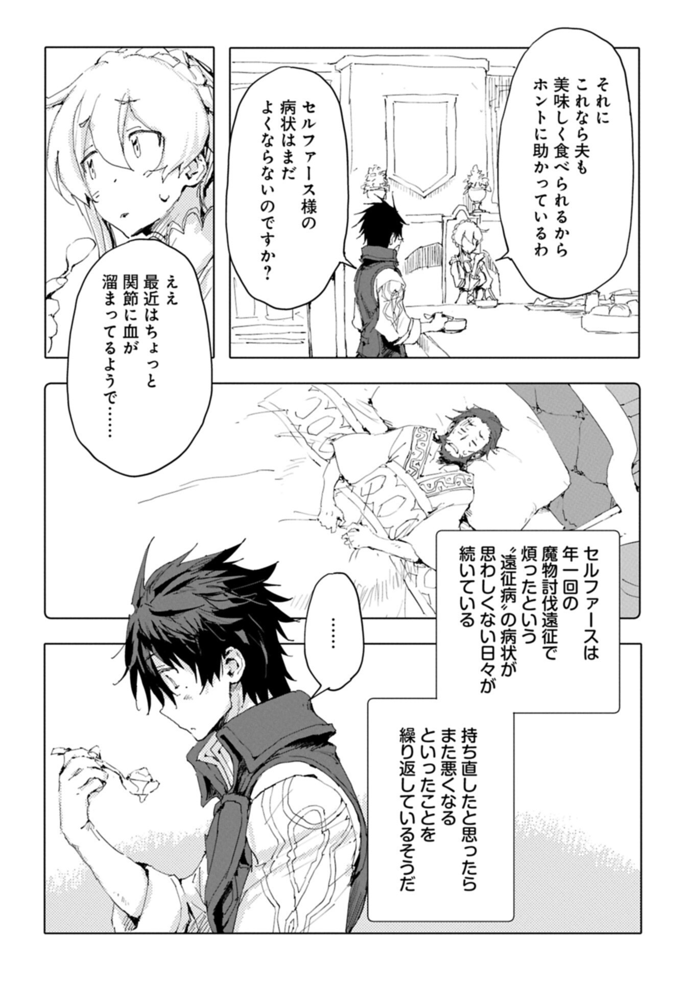 ISEKAI WA NEKO TO TOMO NI ~ NEKO-ZUKI SE GA PROGRAM CHISHIKI × MAHOUGU DE SAIKYOU RYOUCHI WO TSUKURU MADE ~ Chapter 15.1 page 4 - nihonkuni.com