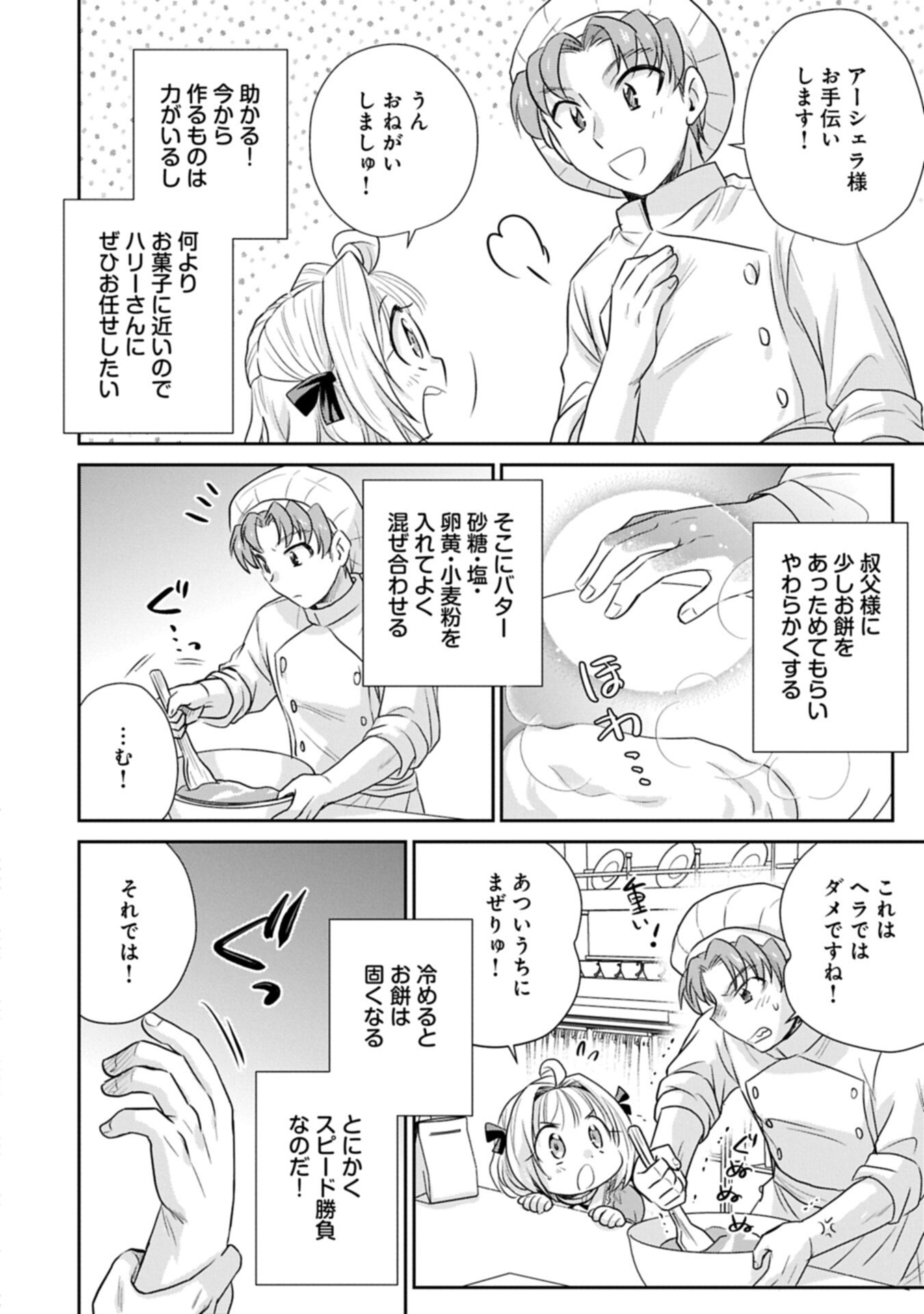 TENSEI SHITARA SAIAI NO KAZOKU NI MOUICHIDO DEAEMASHITA - AFURERU AI WO KONO HITOSARA NI NOSETE Chapter 20.2 page 4 - nihonkuni.com