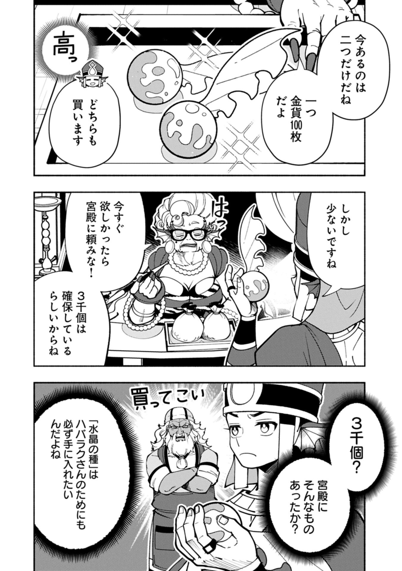 HELL MODE: YARIKOMI SUKI NO GAMER WA HAI SETTEI NO ISEKAI DE MUSOU SURU (MANGA) - RAW Chapter 101.2 page 4 - nihonkuni.com