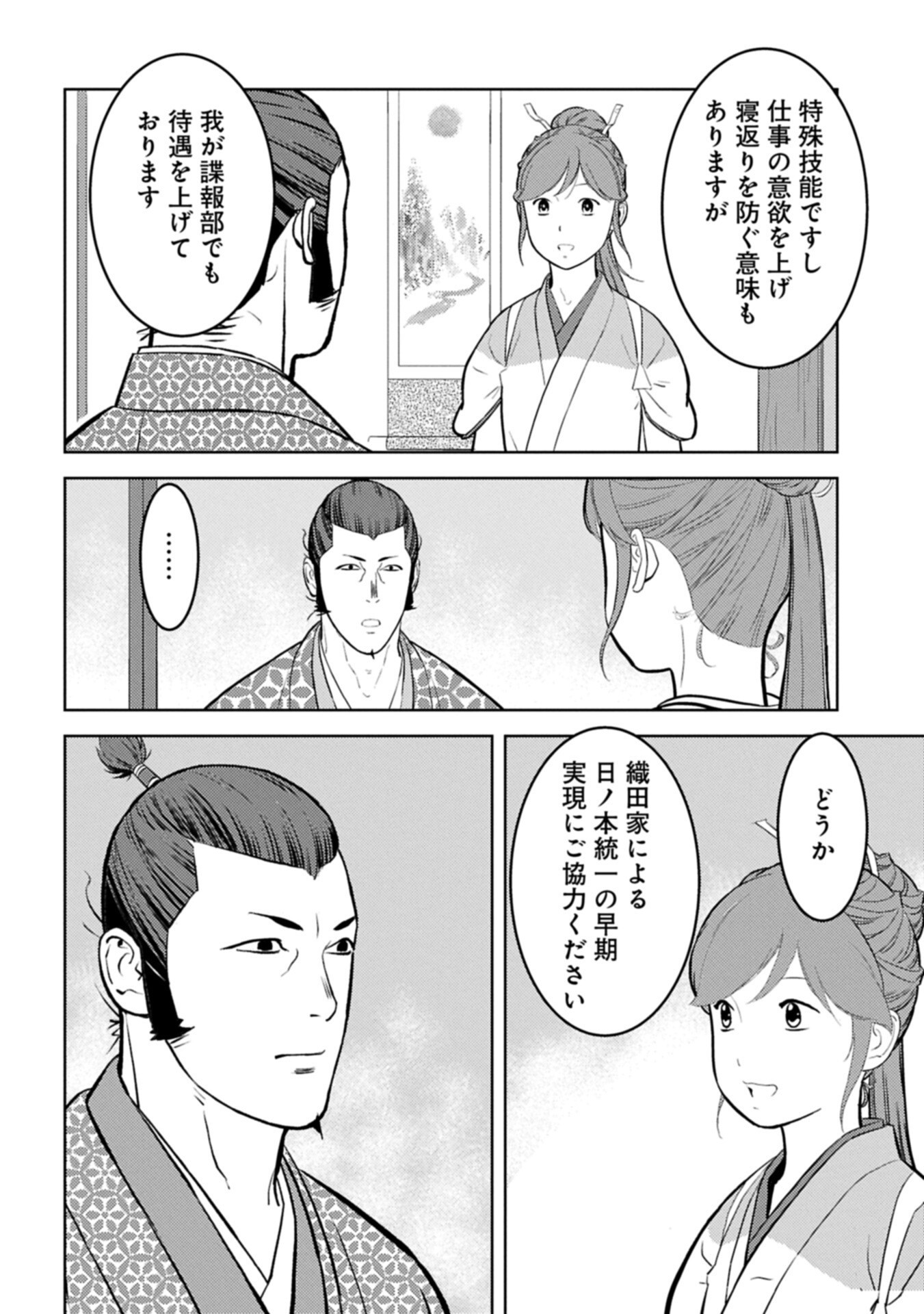 SENGOKU KOMACHI KUROUTAN Chapter 104.2 page 4 - nihonkuni.com