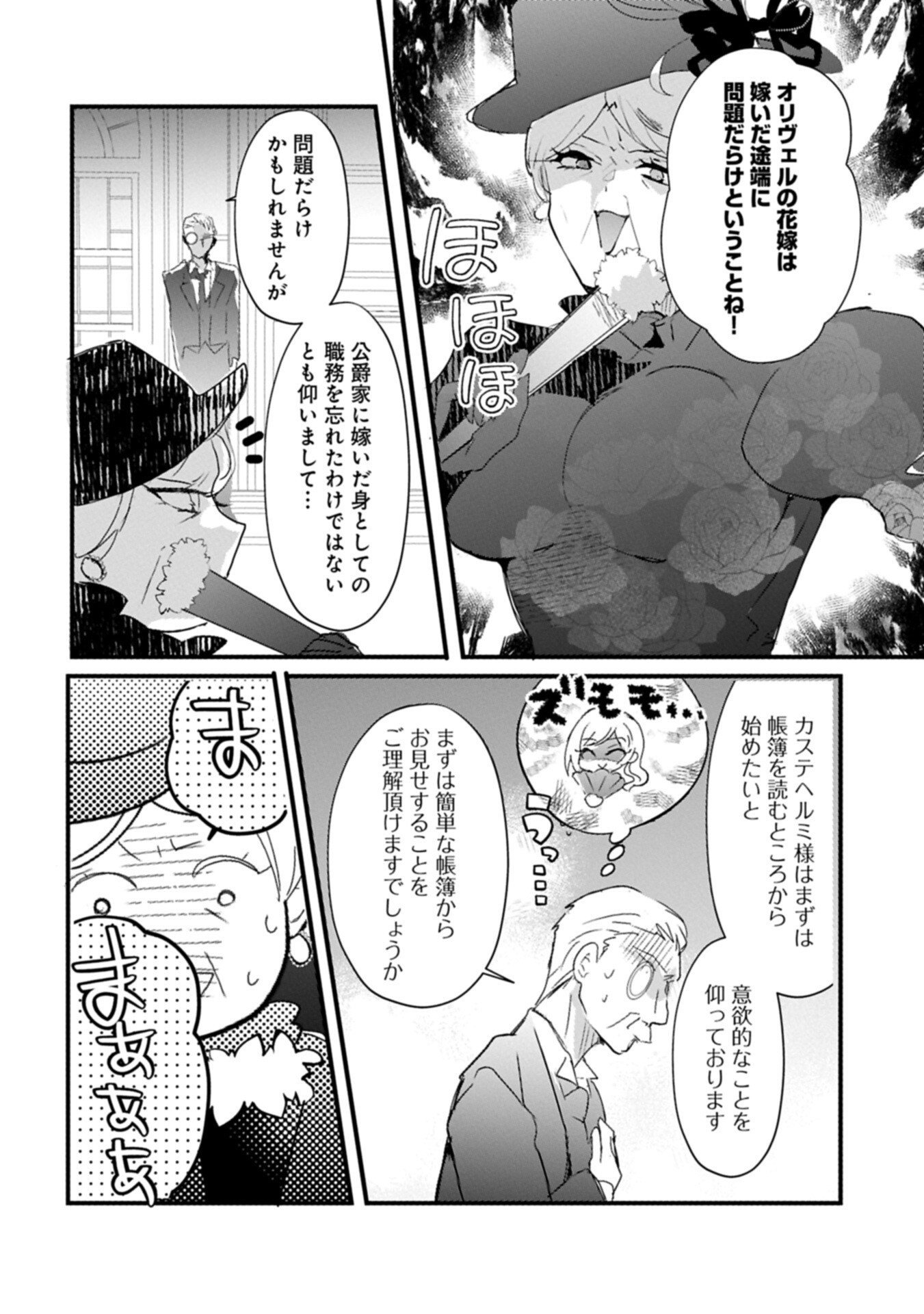 KIFUJINTACHI NO UWASABANASHI WA KYOU MO TANOSHII: HAKUSHAKU REIJOU WA KAREI NI UNMEI WO KUTSUGAESU Chapter 3.1 page 4 - nihonkuni.com