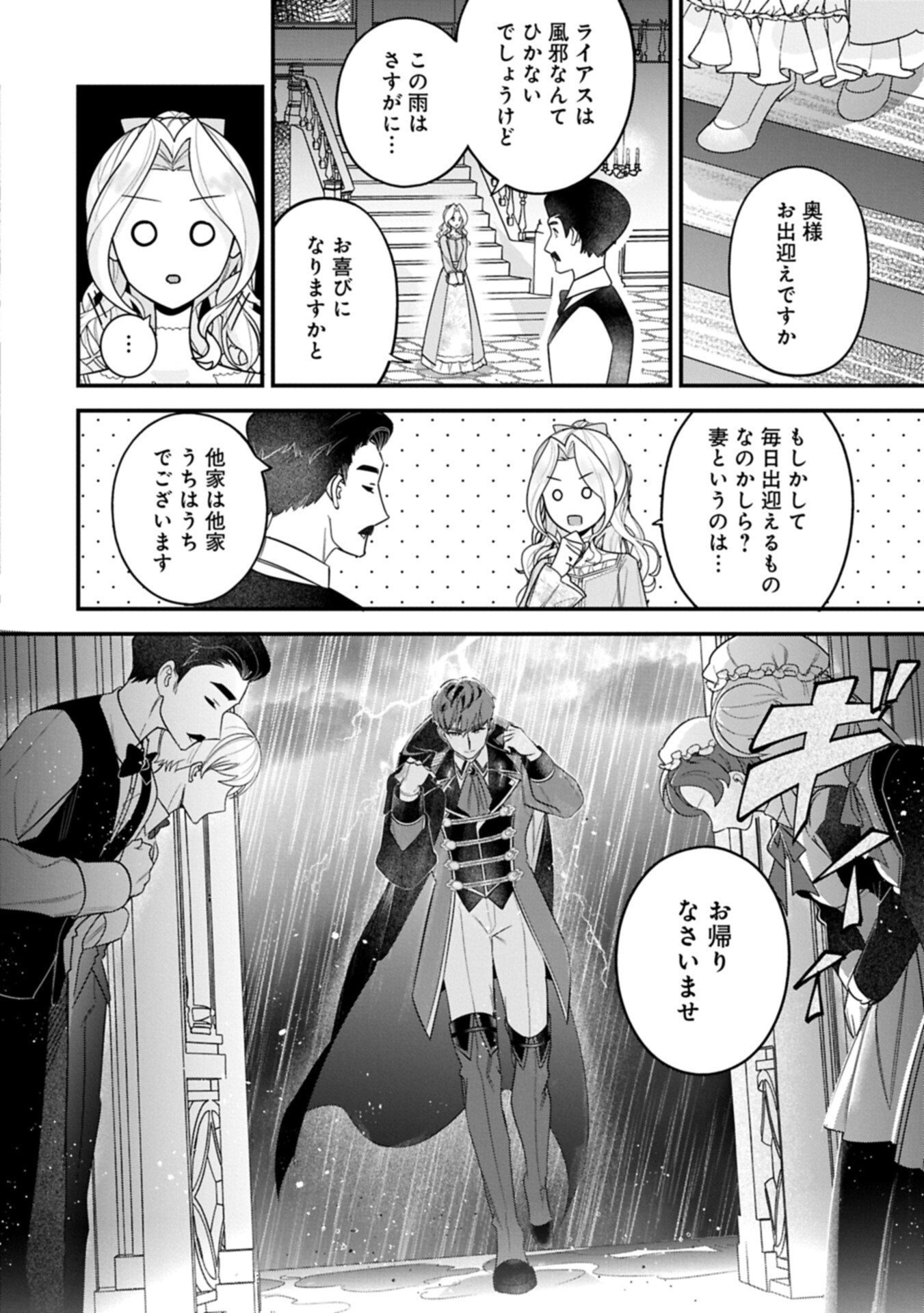 ISEKAI DE, OTTO NO AI WA OMOI KEDO KAWAII KODOMO WO HONOBONO TANOSHIKU SODATETAI ~AKUYAKU OUJO, SHIAWASE ROUTE MEZASHIMASU~ RAW Chapter 7.2 page 4 - nihonkuni.com