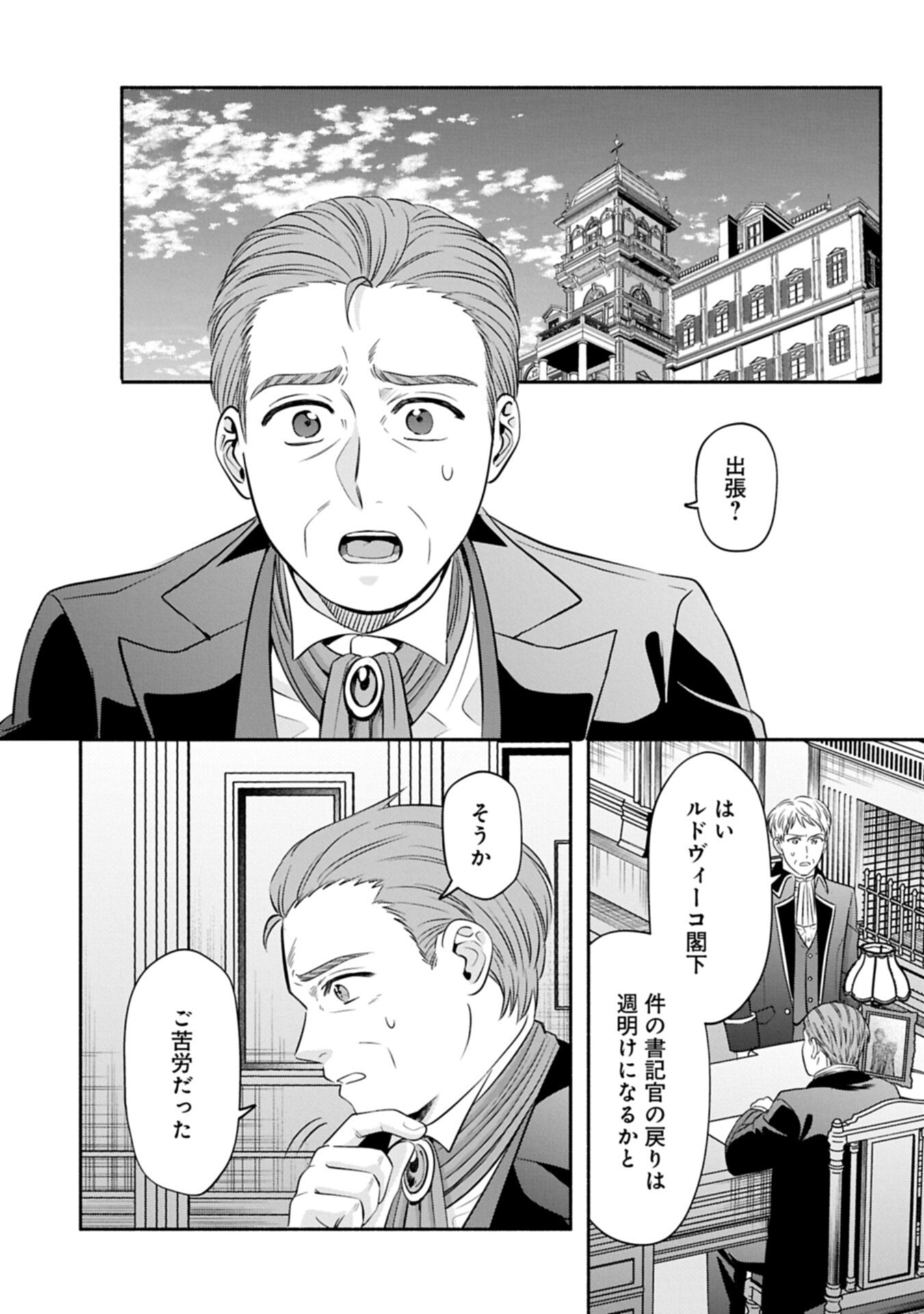 KOUSHAKU REIJOU ARIALAINE NO TSUIHOU THE BANISHMENT OF LADY ARIALAINE Chapter 9.1 page 4 - nihonkuni.com