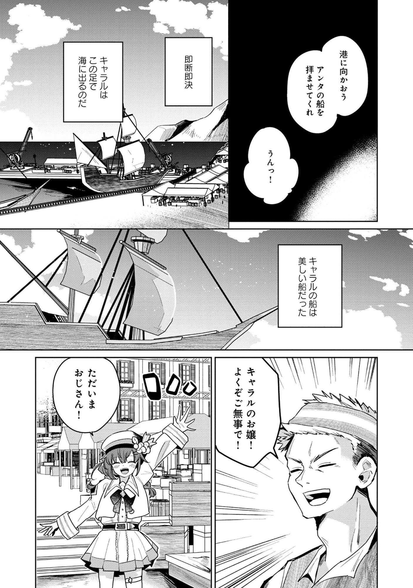 KOUTEI-KE NO SHICHINAN DAGA KEN YORI SCOOP GA TOKUI DE KOMATTEIRU Chapter 7.2 page 4 - nihonkuni.com