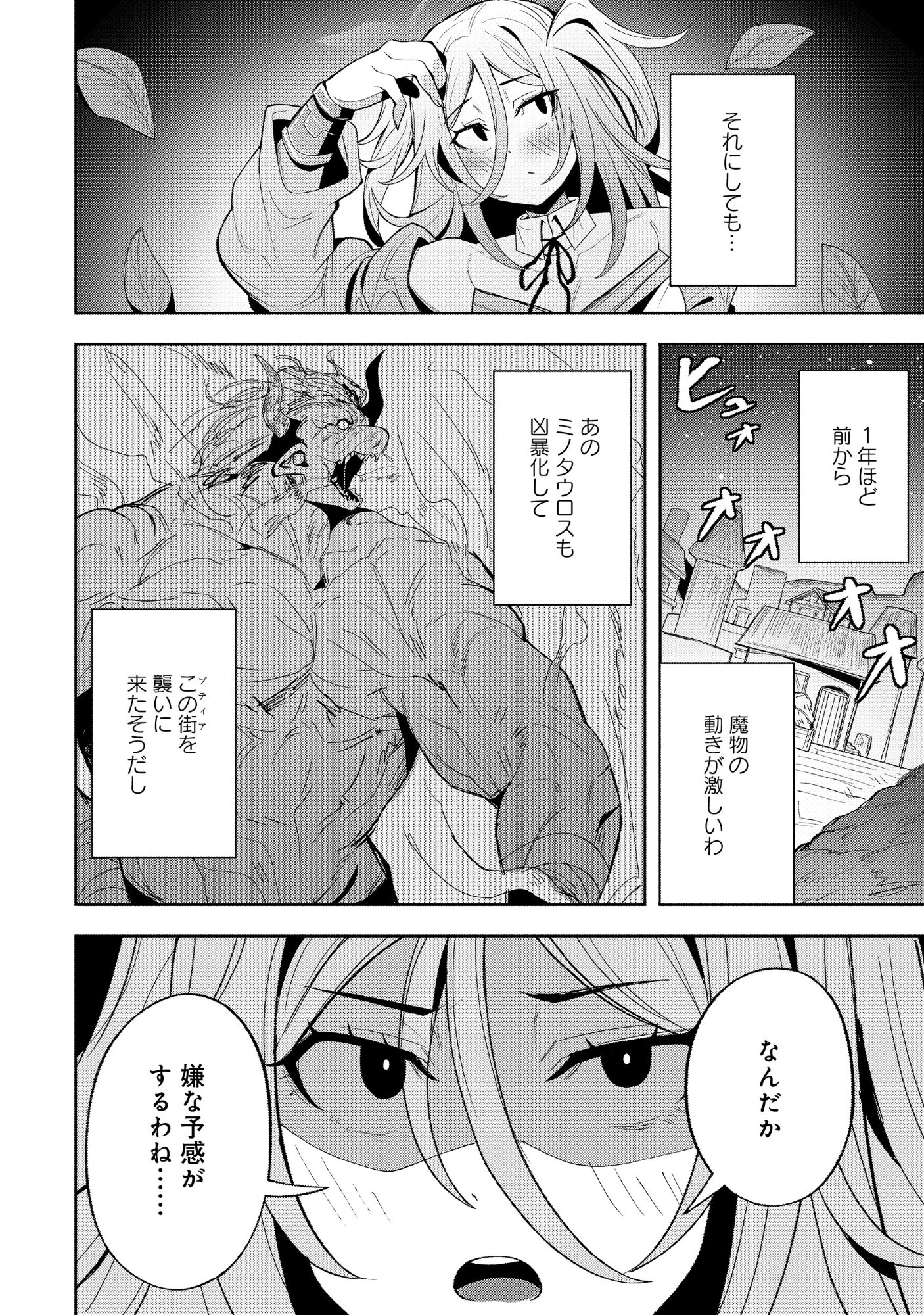 NAZO NO SHOKUGYOU "BONYUU TAMER" TTE NAN DESU KA!? Chapter 6.2 page 4 - nihonkuni.com