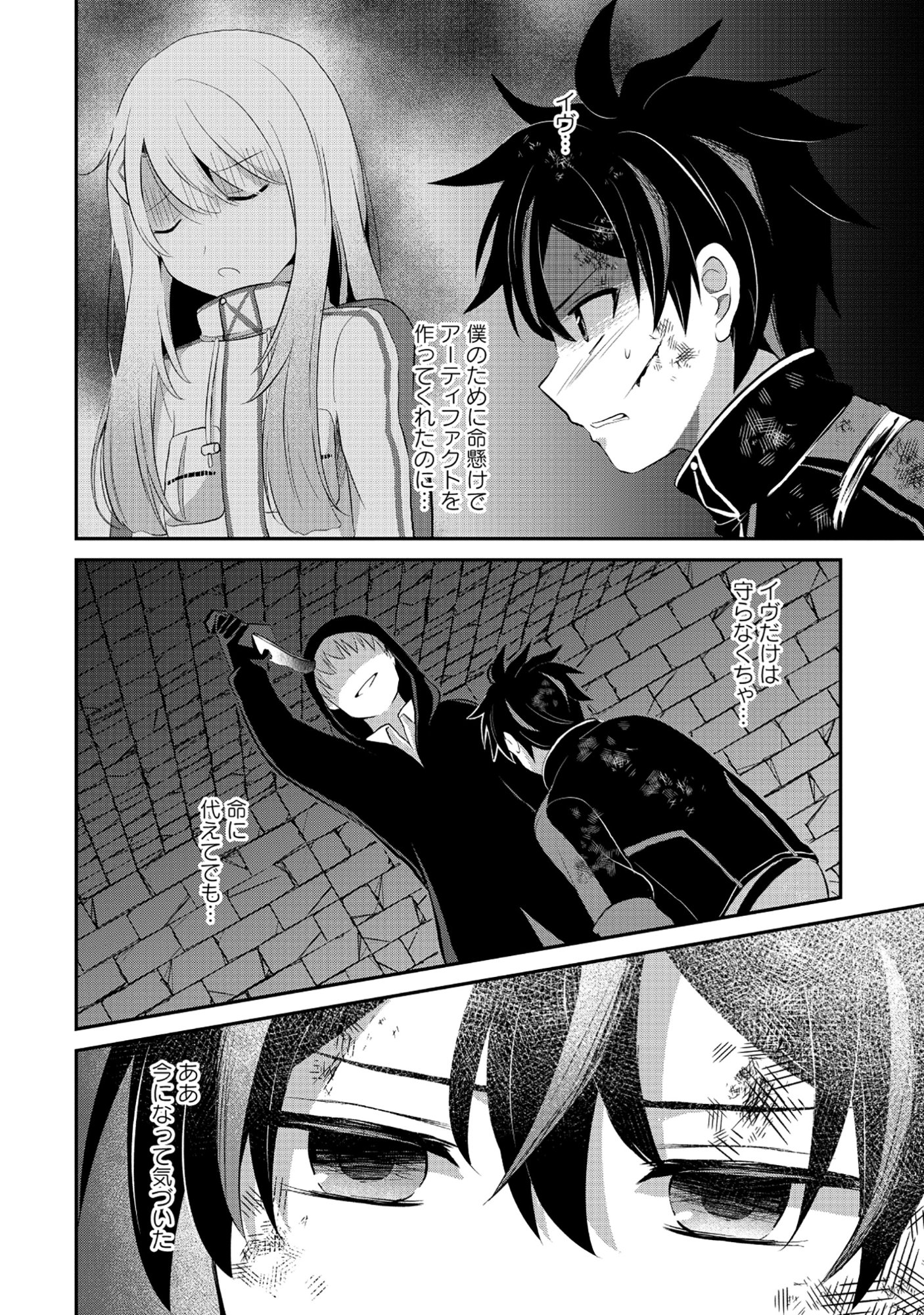 TOBENAI SAIKYOU NO DUNGEON SEEKER Chapter 9.2 page 4 - nihonkuni.com
