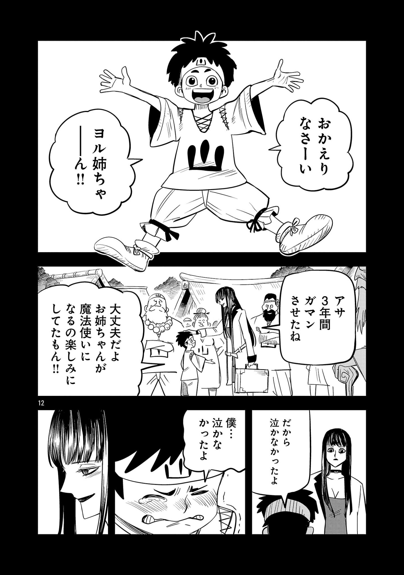 HAMETSU FLAG KAIHI NO TAME YAMAOKU HE HIKI KOMOTTEITA SAIKYOU NO AKUYAKU WA, TASUKETA HEROINE NI YOTTE OMOTE BUTAI HE TATASARERU Chapter 21.2 page 4 - nihonkuni.com
