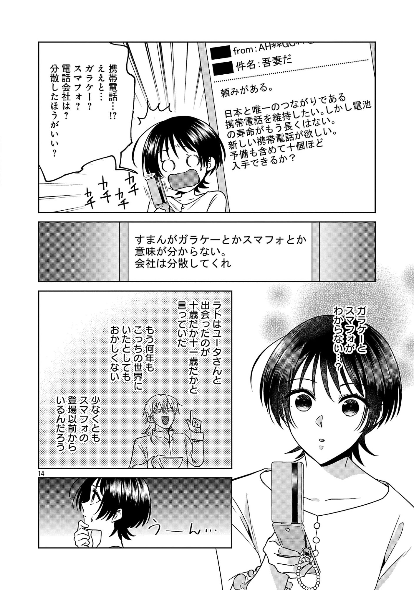 MUSHOKU DOKUSHIN ARAFOO JOSHI NO ISEKAI FUNTOUKI - RAW Chapter 15.2 - Page 4
