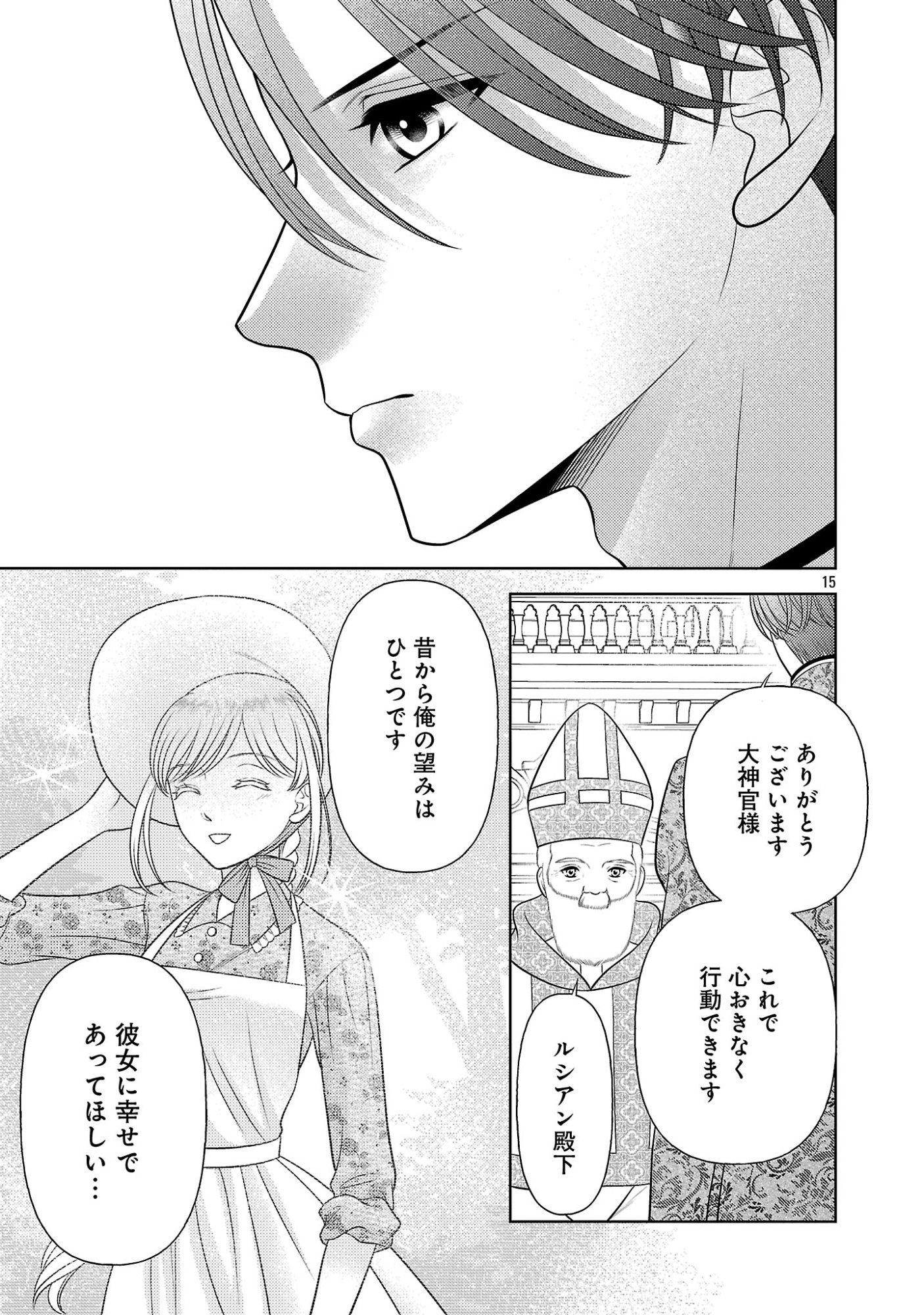 SHUUKATSU REIJOU ~ JINSEI WO AKIRAMETE SHINUKI MANMAN NA WATASHI TO DEKIAI SHITAI SHINKAN NO KOBO ~ Chapter 17.2 page 4 - nihonkuni.com