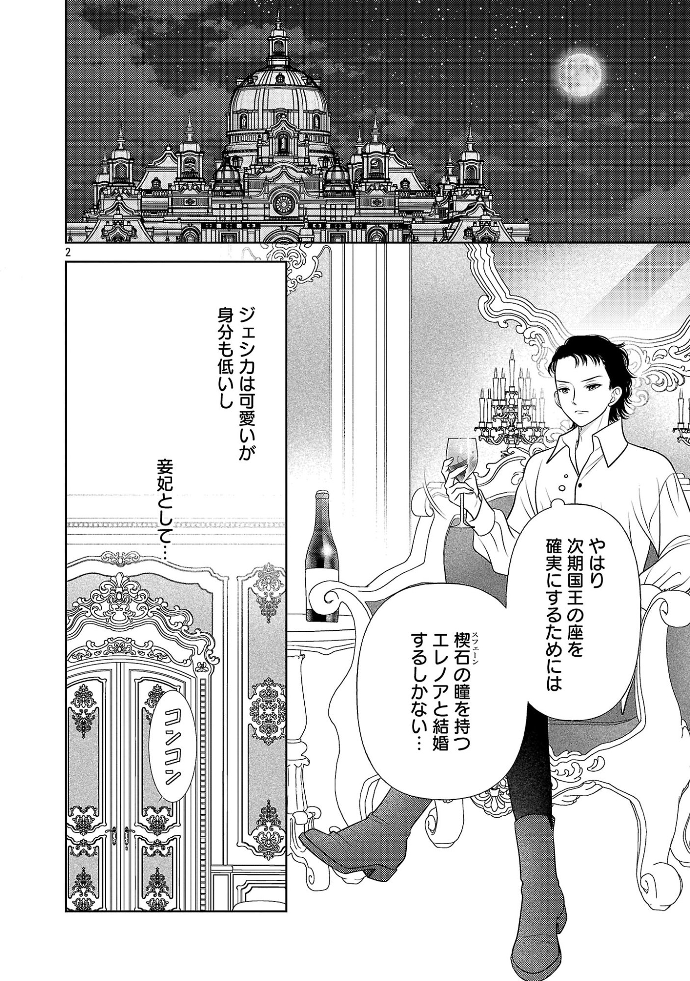 SHUUKATSU REIJOU ~ JINSEI WO AKIRAMETE SHINUKI MANMAN NA WATASHI TO DEKIAI SHITAI SHINKAN NO KOBO ~ Chapter 18.1 page 4 - nihonkuni.com