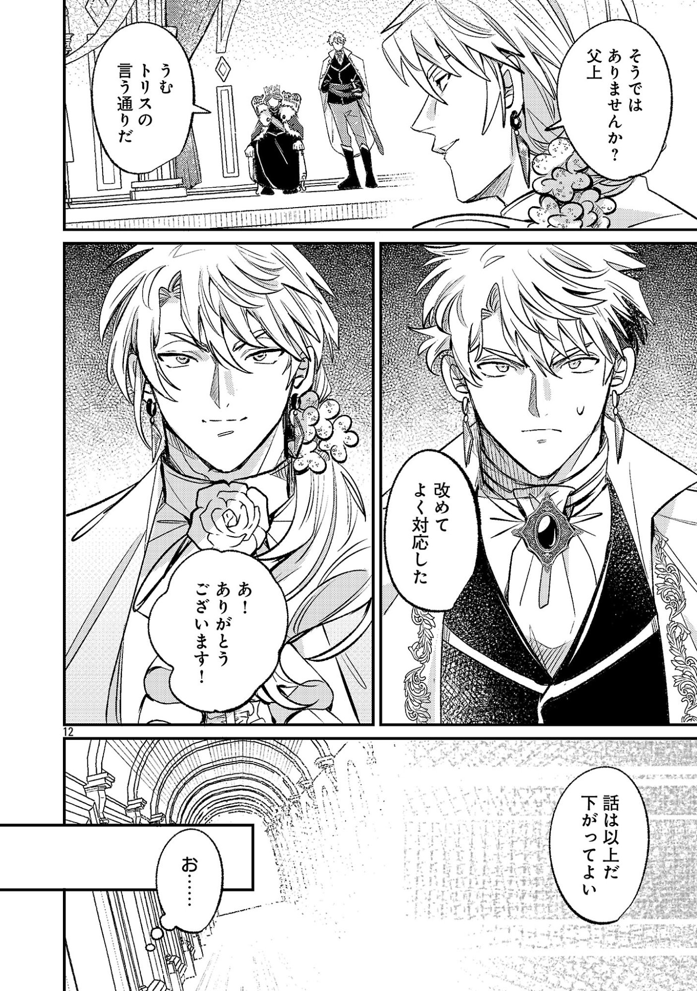 TENSAI MADOU GUSHI WA SOUKI RETIRE MEZASHITE GANBARIMASU Chapter 18.2 page 4 - nihonkuni.com