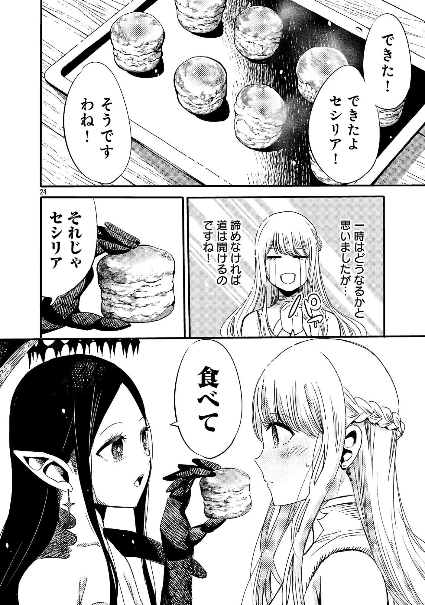 KOUSHAKU REIJOU NO ROURAKU MISSION ~MAOU TO NO SEIRYAKU KEKKON GA, JINRUI SAIGO NO KIRIFUDA DESU! … TTE, MAOU GA ONNA NO KO NO BAAI WA DOU SUREBA II NO DESU KA!? Chapter 9.3 page 4 - nihonkuni.com