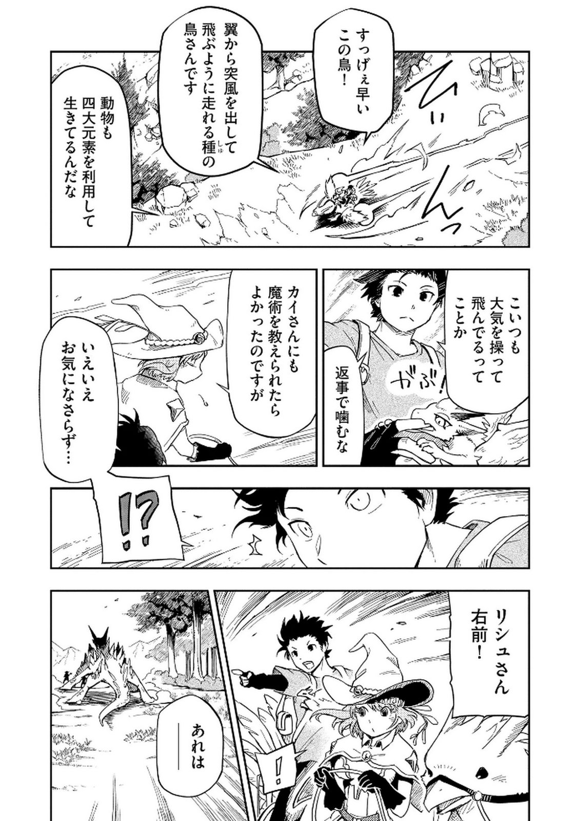 ISEKAI SEITAISHI: BIJYO MO AJIN MO MAMONO MO RYUU MO, OMARA ZENIN MOMIHOGUSU!! Chapter 2 page 22 - nihonkuni.com