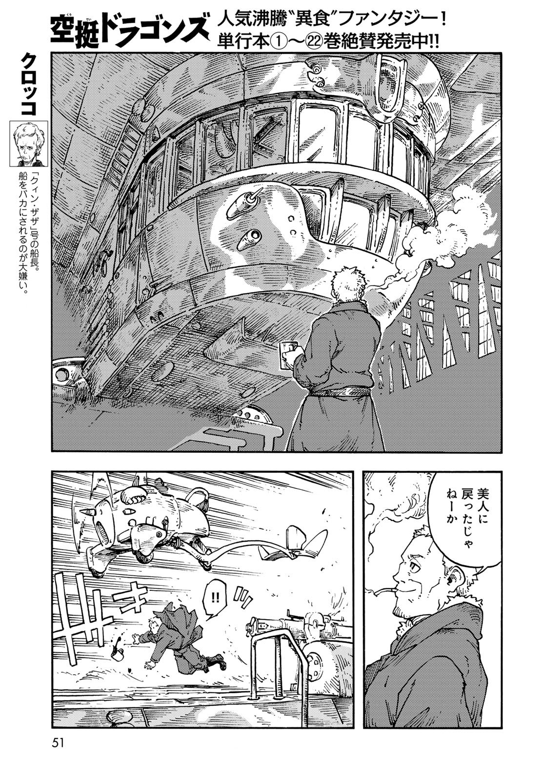 Kuutei Dragons Chapter 119 page 17 - nihonkuni.com