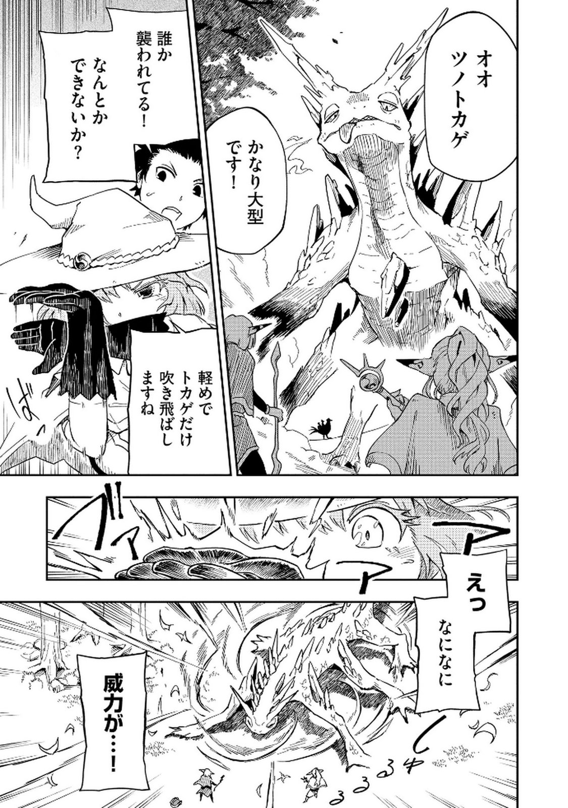 ISEKAI SEITAISHI: BIJYO MO AJIN MO MAMONO MO RYUU MO, OMARA ZENIN MOMIHOGUSU!! Chapter 2 page 23 - nihonkuni.com