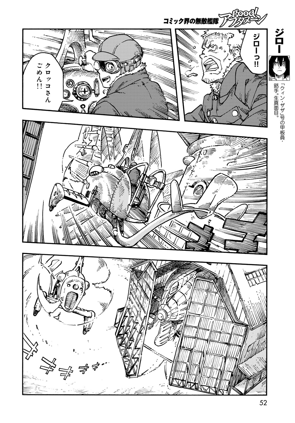 Kuutei Dragons Chapter 119 page 18 - nihonkuni.com