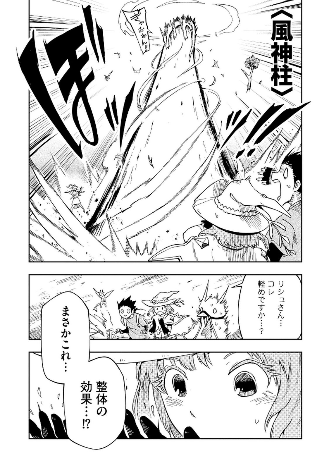 ISEKAI SEITAISHI: BIJYO MO AJIN MO MAMONO MO RYUU MO, OMARA ZENIN MOMIHOGUSU!! Chapter 2 page 24 - nihonkuni.com