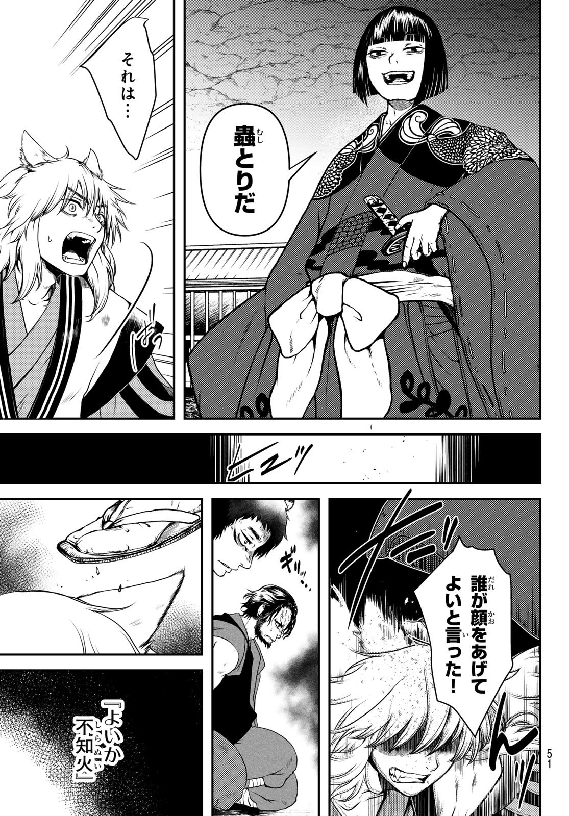 SOUTEN NO KYOJOKOKU Chapter 1 page 49 - nihonkuni.com
