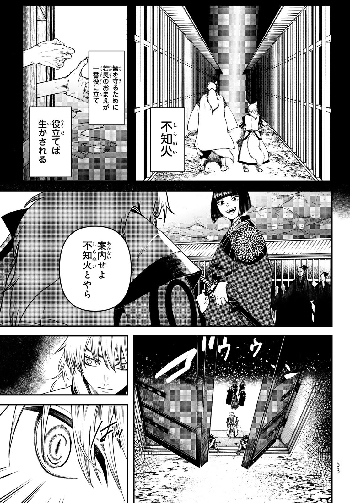 SOUTEN NO KYOJOKOKU Chapter 1 page 51 - nihonkuni.com