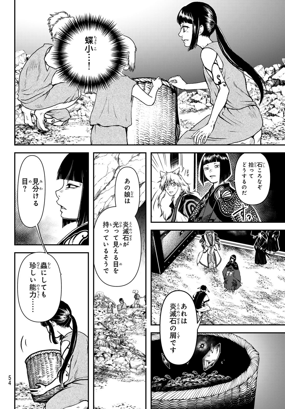 SOUTEN NO KYOJOKOKU Chapter 1 page 52 - nihonkuni.com