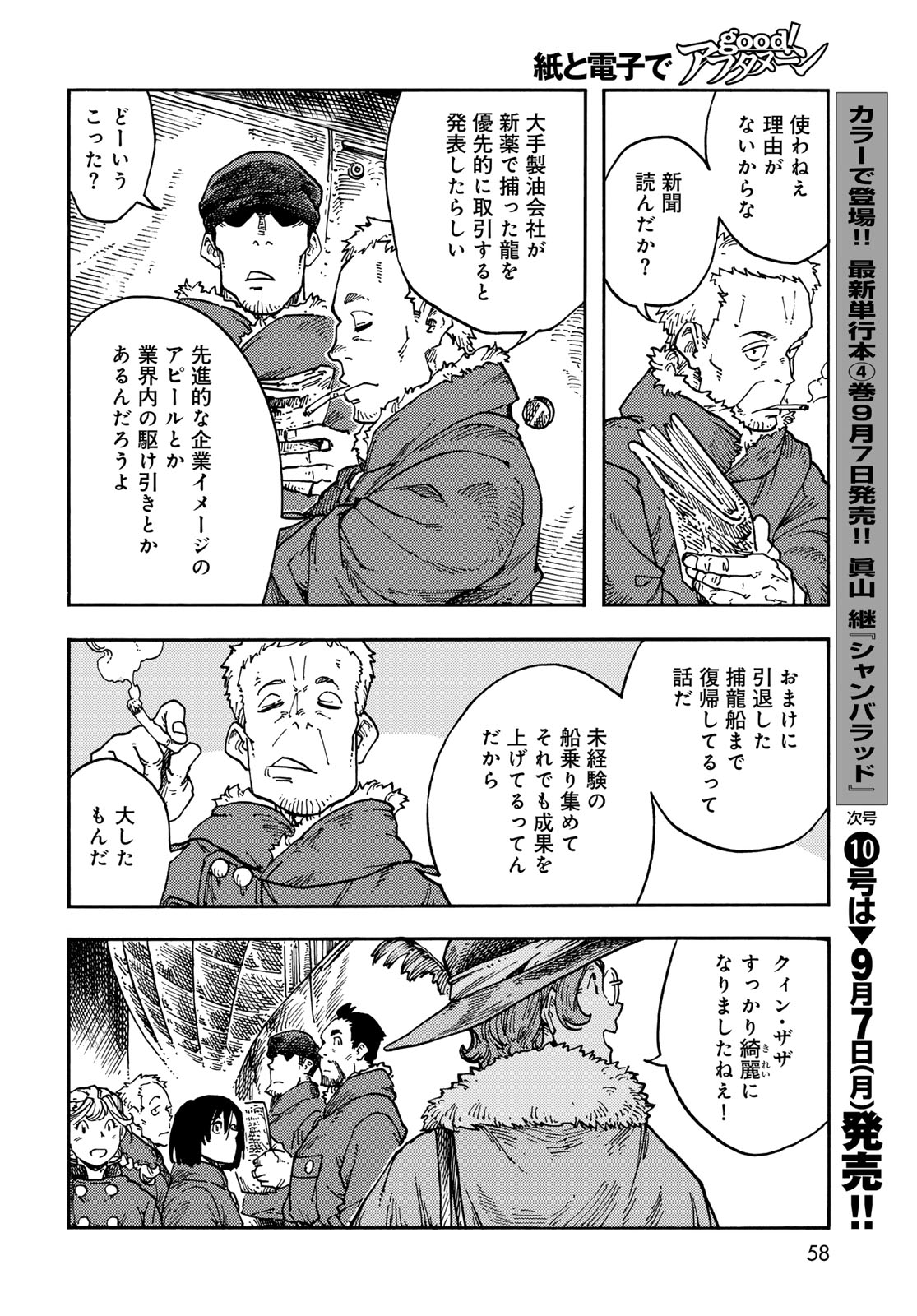 Kuutei Dragons Chapter 119 page 24 - nihonkuni.com