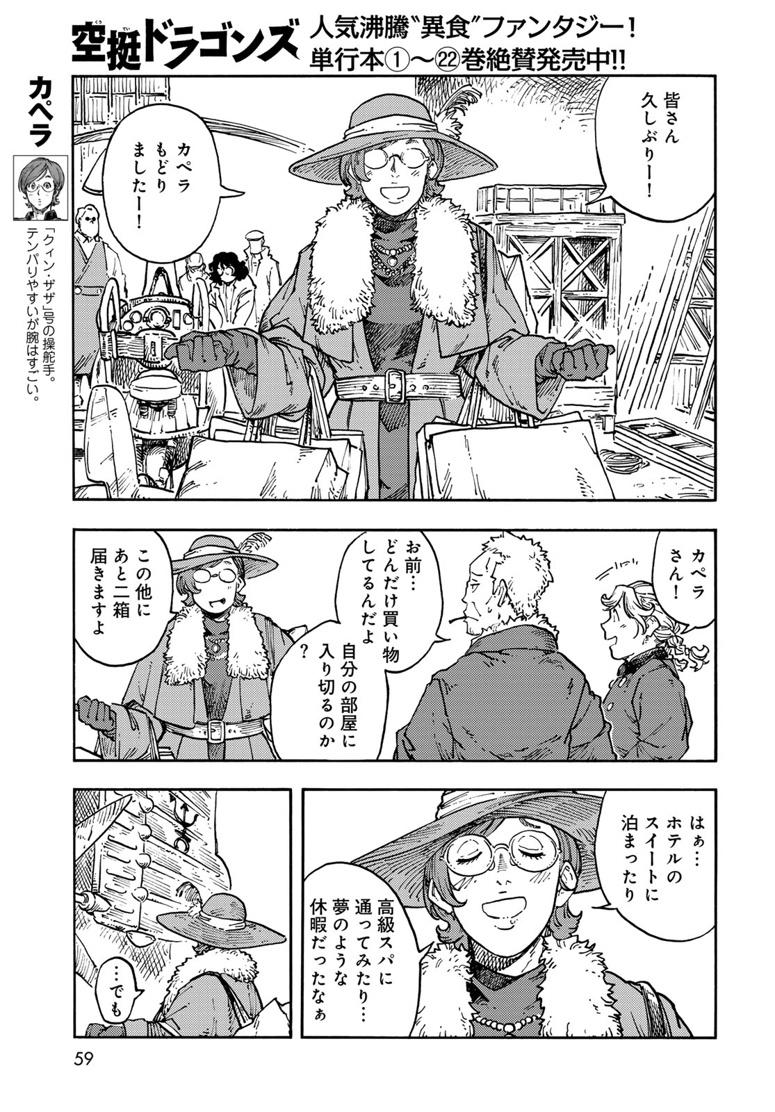 Kuutei Dragons Chapter 119 page 25 - nihonkuni.com