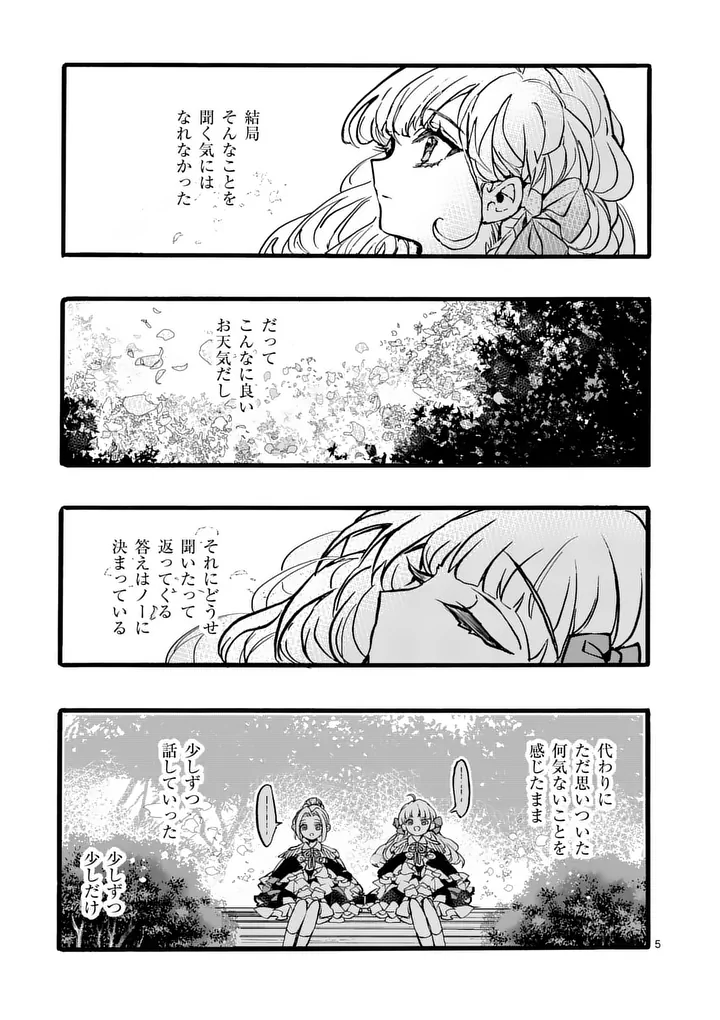 OUJI GA KUUKI YOMANA SUGIRU Chapter 7.1 page 5 - nihonkuni.com