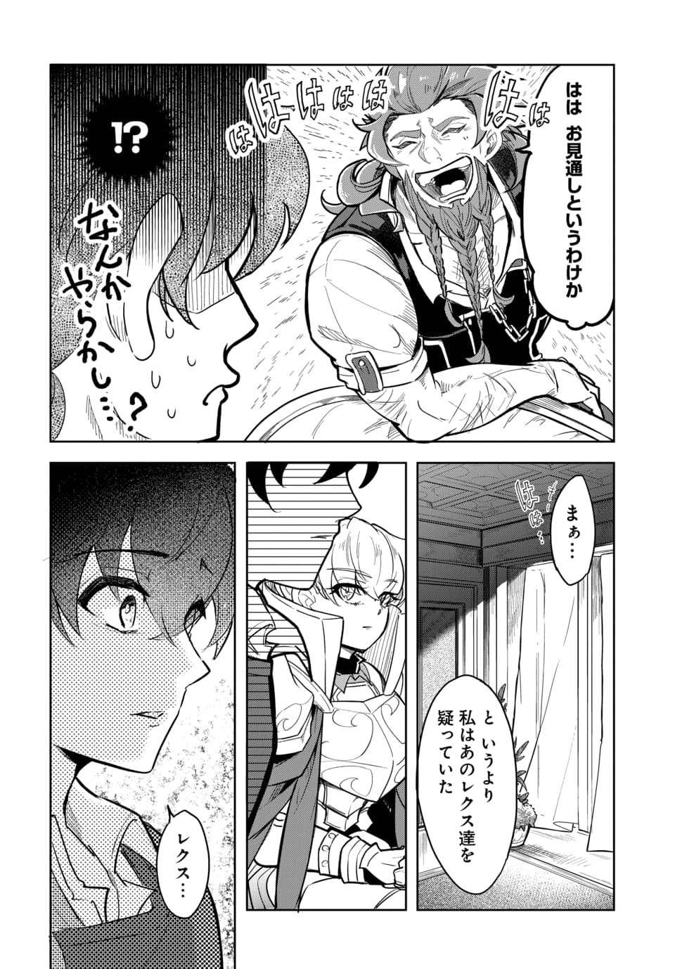 TSUIHOU NIMOTSUMOCHI NO GYAKUTEN MUSOU: A-RANK PARTY KARA TOKIHANATARETA BENRI SKILL [SHUUNOU] GA SAIKYOU NO SENTOU SKILL DATTA NODE S-RANK BISHOUJO TO TOMONI NARIAGARU Chapter 7.2 page 5 - nihonkuni.com