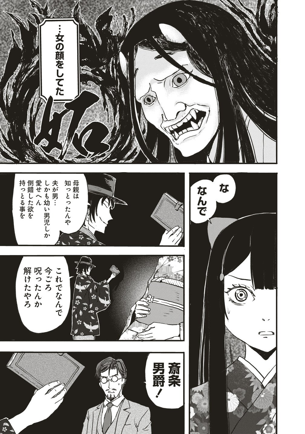 JYUSYOKU NO CHIGIRI Chapter 8 page 5 - nihonkuni.com
