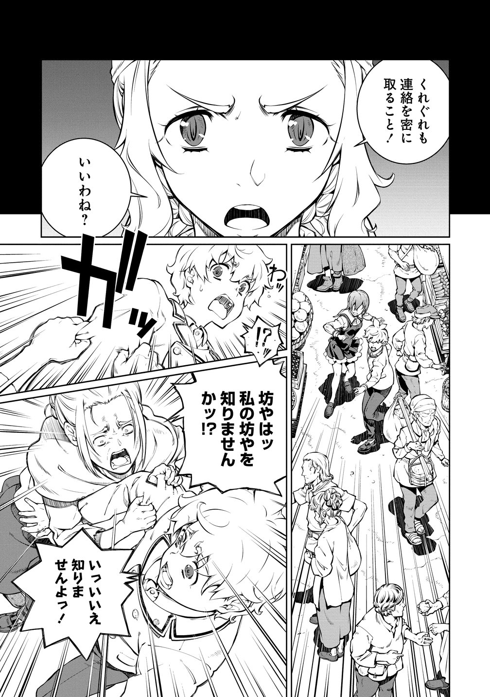 BATORU HIRAAZU TAISHI O IDAKU SHONEN NO BOKENTAN - RAW Chapter 7 page 5 - nihonkuni.com