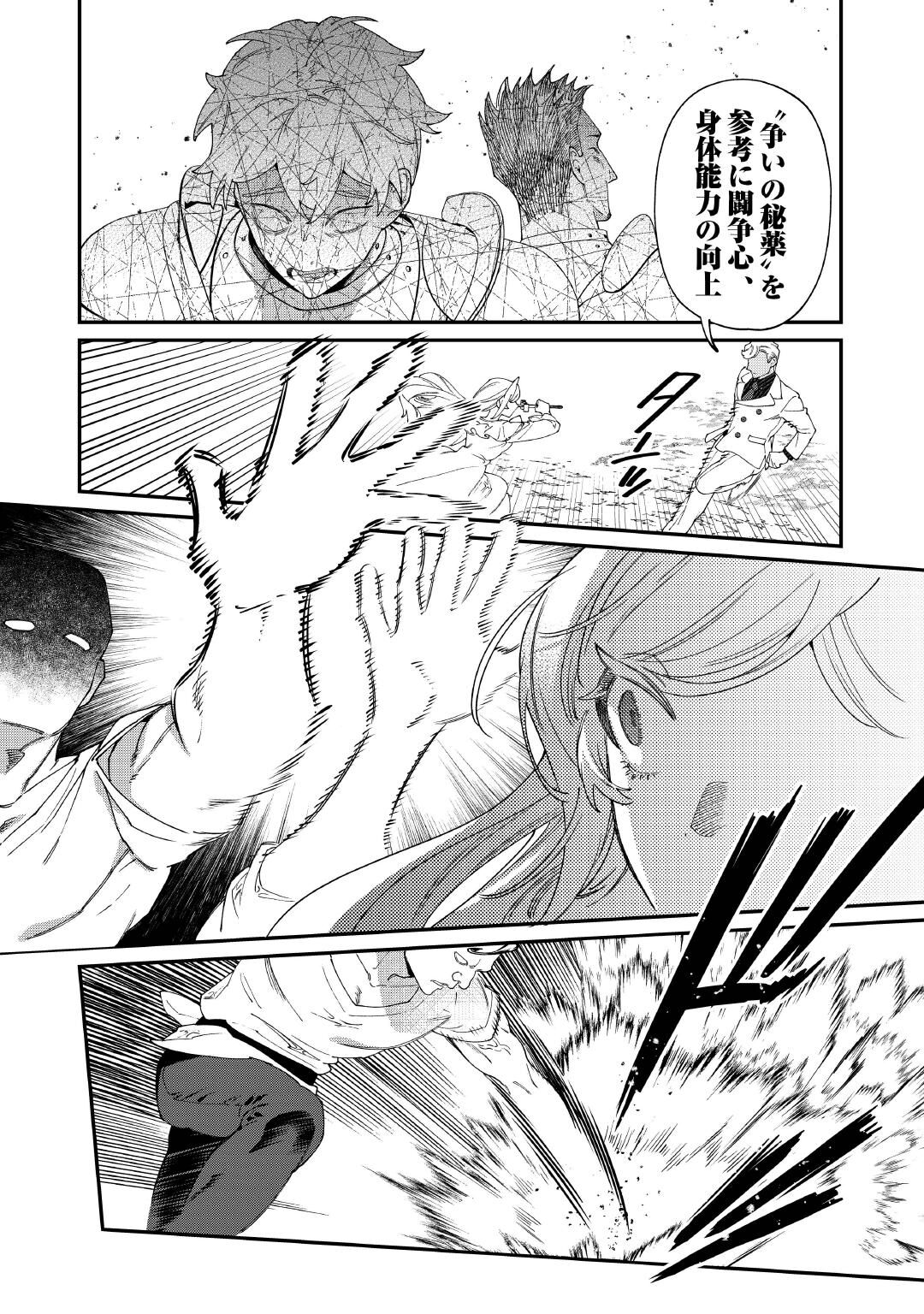 KAREI NI RIEN SHITE MISEMASUWA! Chapter 33.2 page 5 - nihonkuni.com