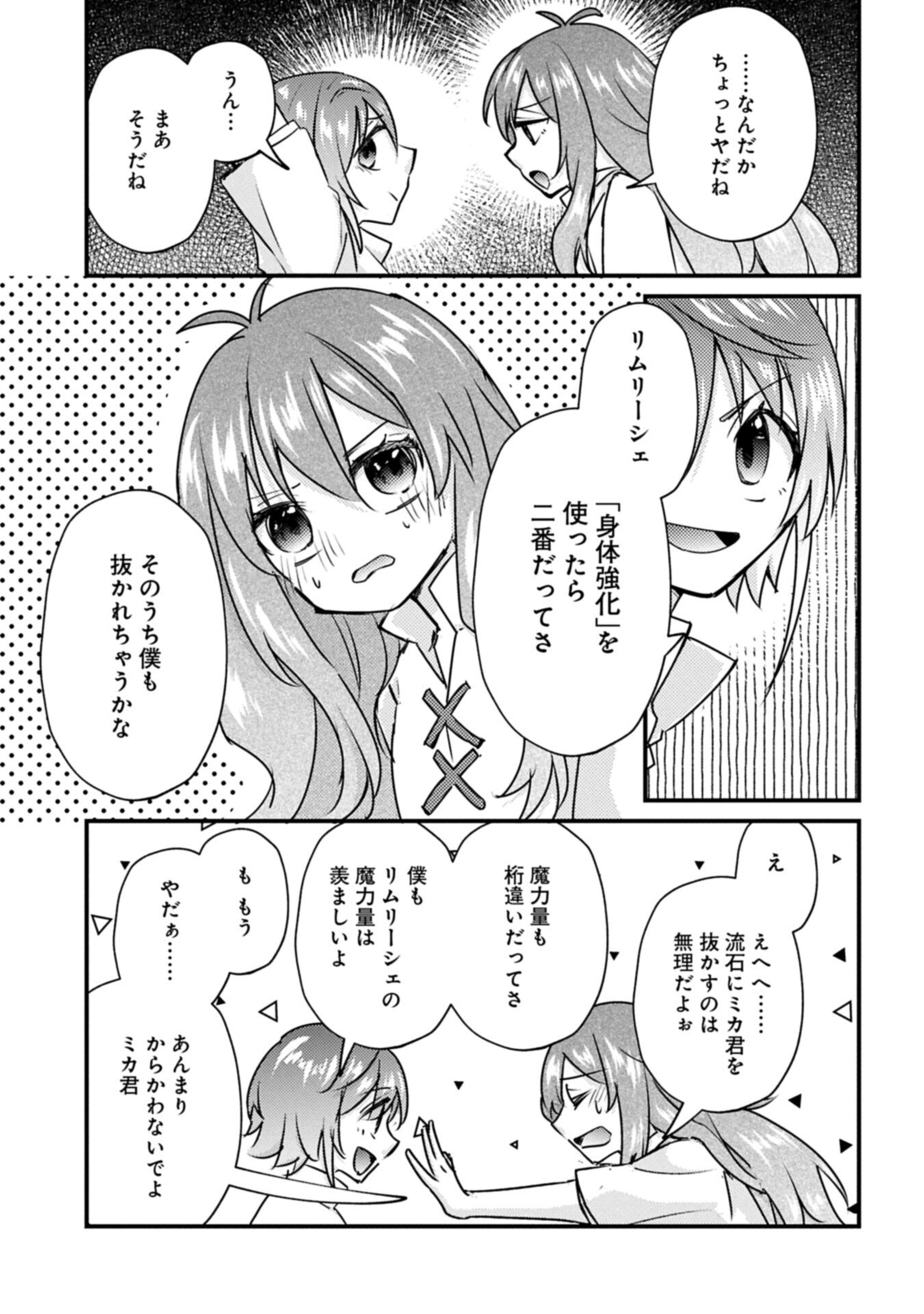 KAMISAMA NANKA SHINJITENAI KEDO, "KAMI NO KISEKI" WA BUNMAWASU ~SHINKOU NO CHIKARA? KORE WA DORYOKU TO KENSHOU NO TAMAMONO DESU~ RAW Chapter 9.2 page 5 - nihonkuni.com