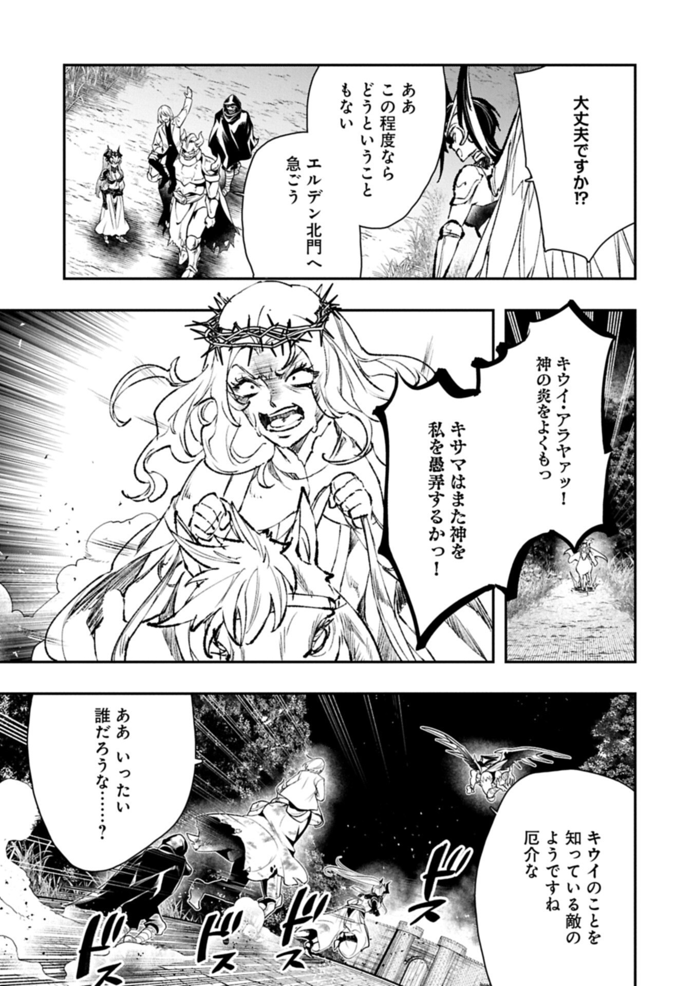 ITAN NO DARK HEALER, MAKOKU KANBU TOSHITE JINRUI WO SUITAI NI MICHIBIKU YOU DESU ~TADA KOKORO ODAYAKA NI RIEKI TO CHISHIKI WO TSUIKYUU SHITAI DAKE NA NO NI~ RAW Chapter 11.1 page 5 - nihonkuni.com