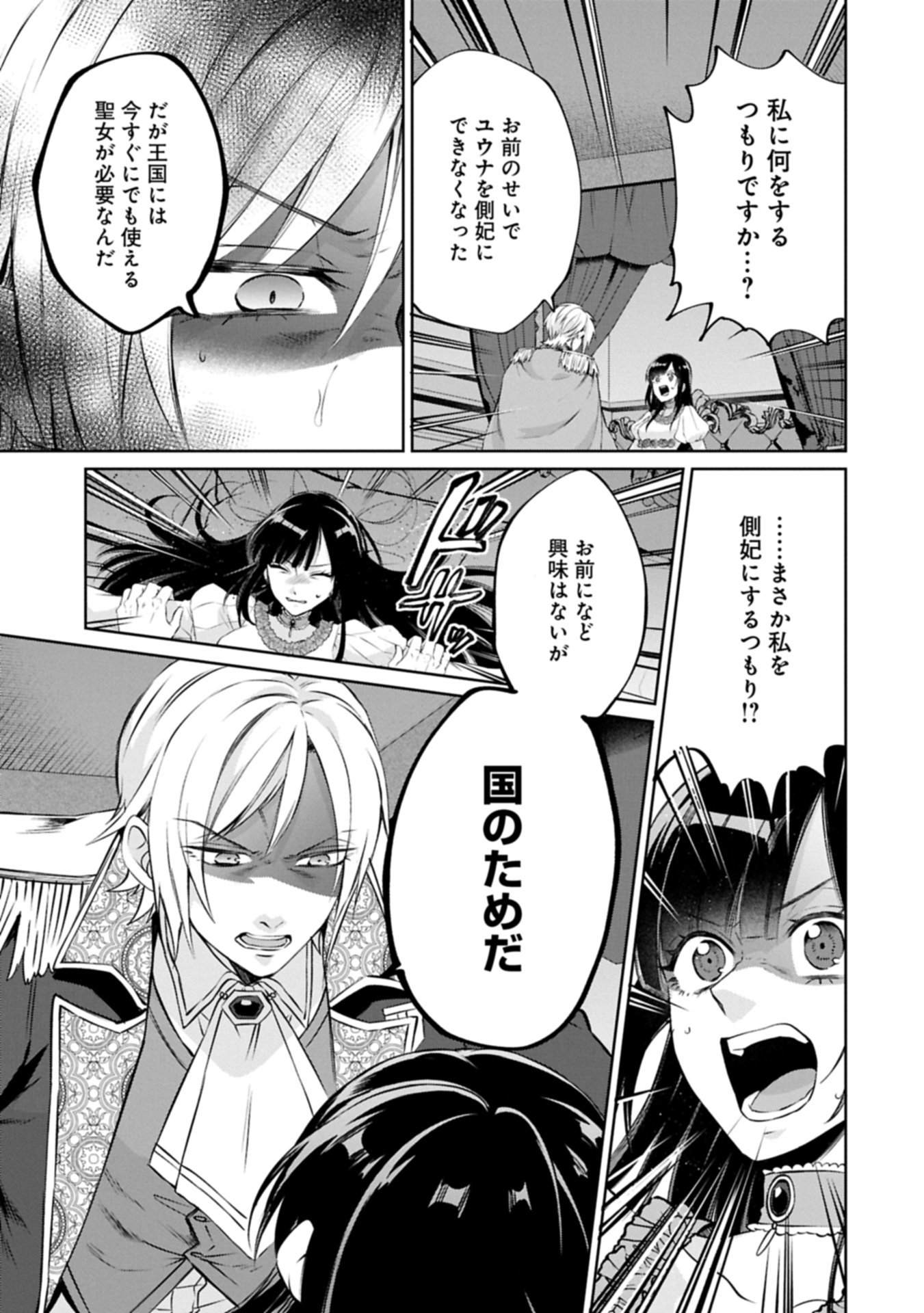 "SEIJO-SAMA NO OMAKE" TO YOBARETA KEDO, WATASHI WA OMAKE DE WA NAI YOU DESU. ZEN ZOKUSEI NO MAHOU GA TSUKAERU SAIKYOU SEIJA DESHITA Chapter 12.2 page 5 - nihonkuni.com