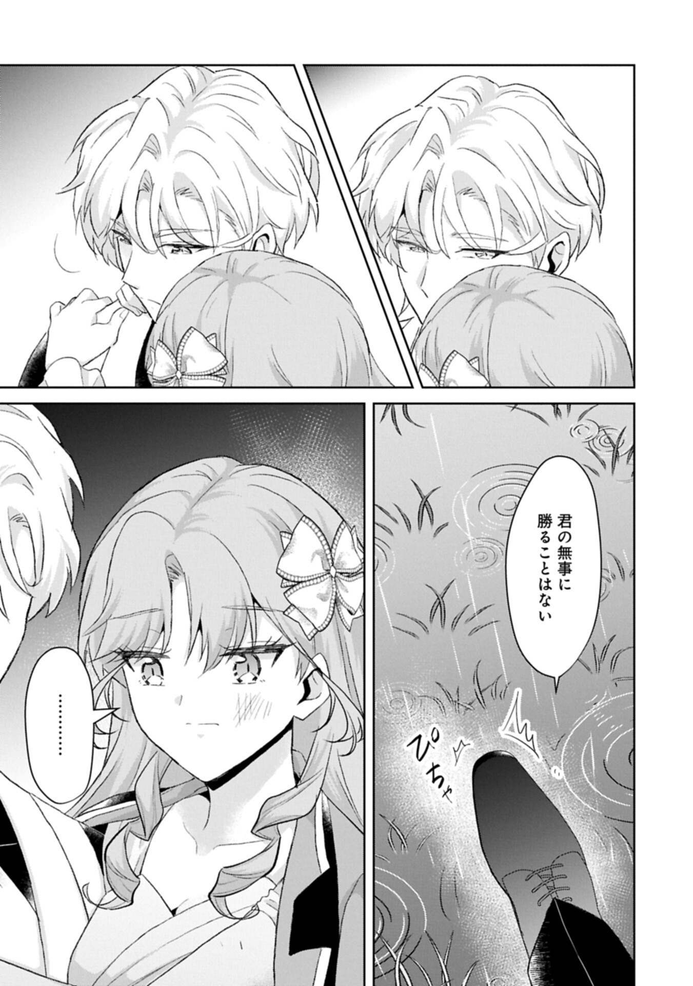 TENSEI REIJOU VIOLETTA NO NOUGYOU KAKUMEI BISHOKU TANKYUU TO RYOUCHI KAIKAKU NI HAGEMUNDEITARA, KOORI NO KOUSHAKU-SAMA NI DEKIAI SARETEIMASHITA? Chapter 16.2 page 5 - nihonkuni.com