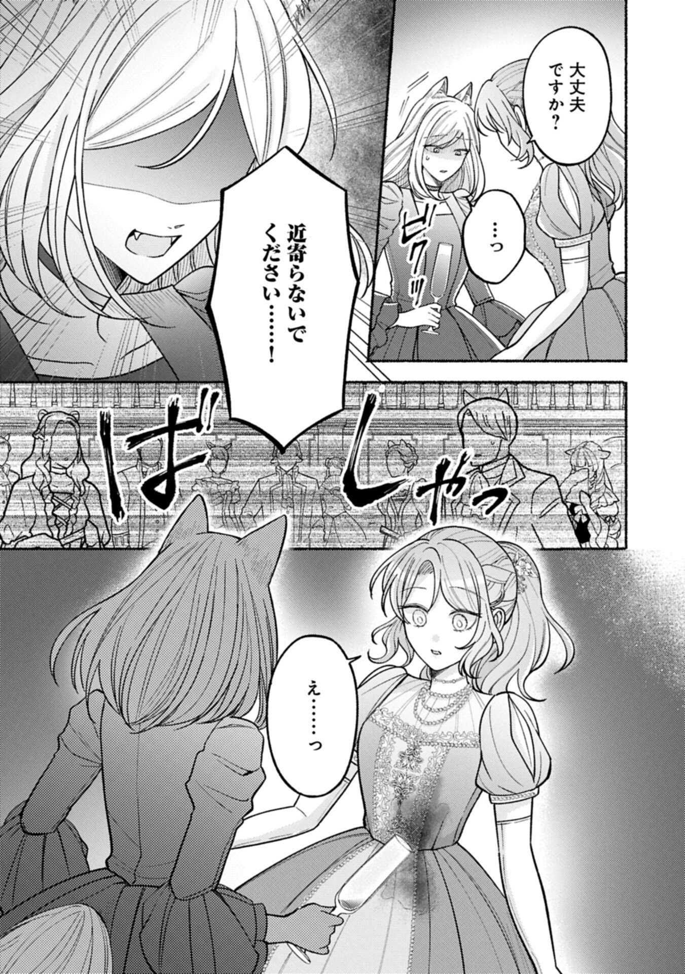SEIJO NO IMOUTO NO SHIRINUGUI O OUSETSU KATTA, TADA NO JIJO DE GOZAIMASU: SHAZAISAKI NO SHISHIJINKOKU DE NAZEKA REIKOKU KURO OOKAMI HEIKA NI MISOMERAREMASHITA!? Chapter 23.2 page 5 - nihonkuni.com