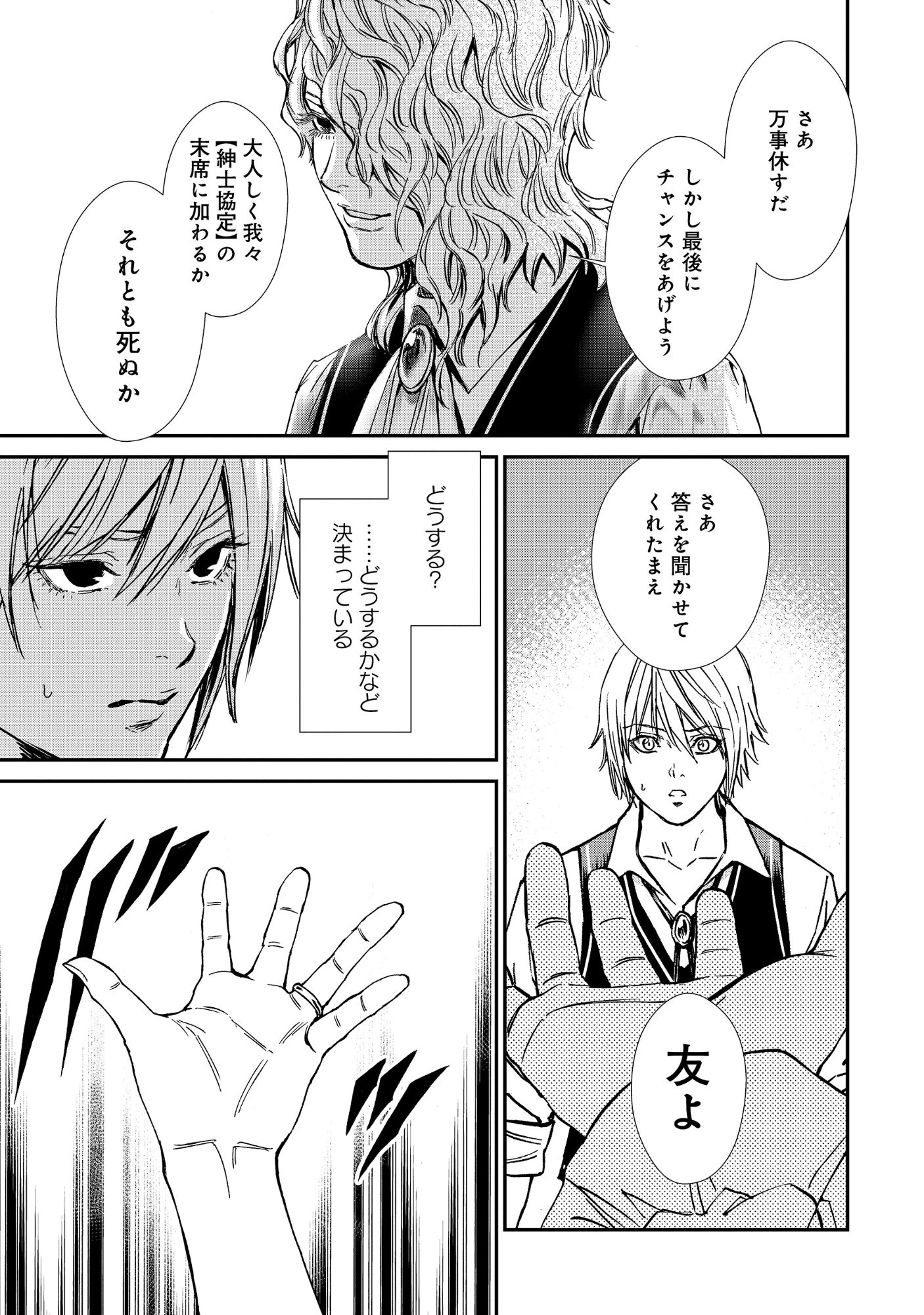 AKUYAKU REIJOU TAISEN: TEIHEN KIZOKU NO ORE WA TEISO KANNEN GYAKUTEN SEKAI DE GEKOKUJOU SURU - RAW Chapter 14.2 page 5 - nihonkuni.com