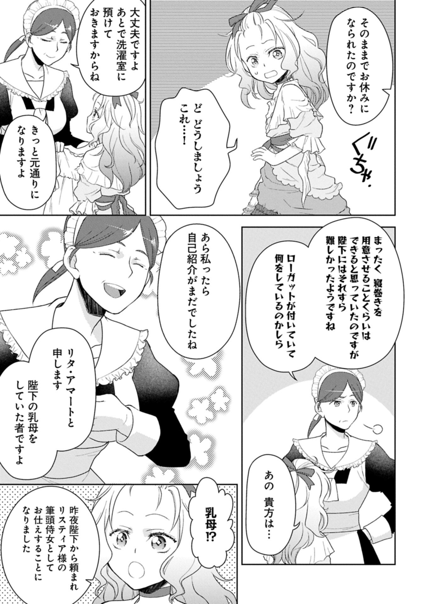 SANDOME NO JINSEI WA, WASURESARARETEITA OUJOUSAMA DESHITA ~HEION NI KURASHITAI DAKE NANO NI, ZENSE NO KOTO WA MOU UNZARI!~ RAW Chapter 5.1 page 5 - nihonkuni.com