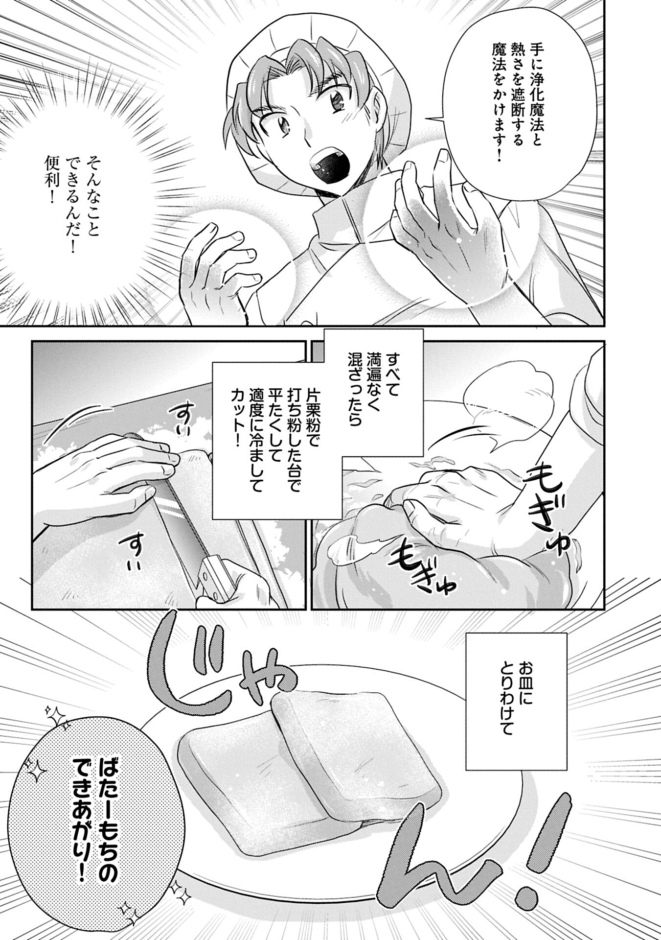 TENSEI SHITARA SAIAI NO KAZOKU NI MOUICHIDO DEAEMASHITA - AFURERU AI WO KONO HITOSARA NI NOSETE Chapter 20.2 page 5 - nihonkuni.com
