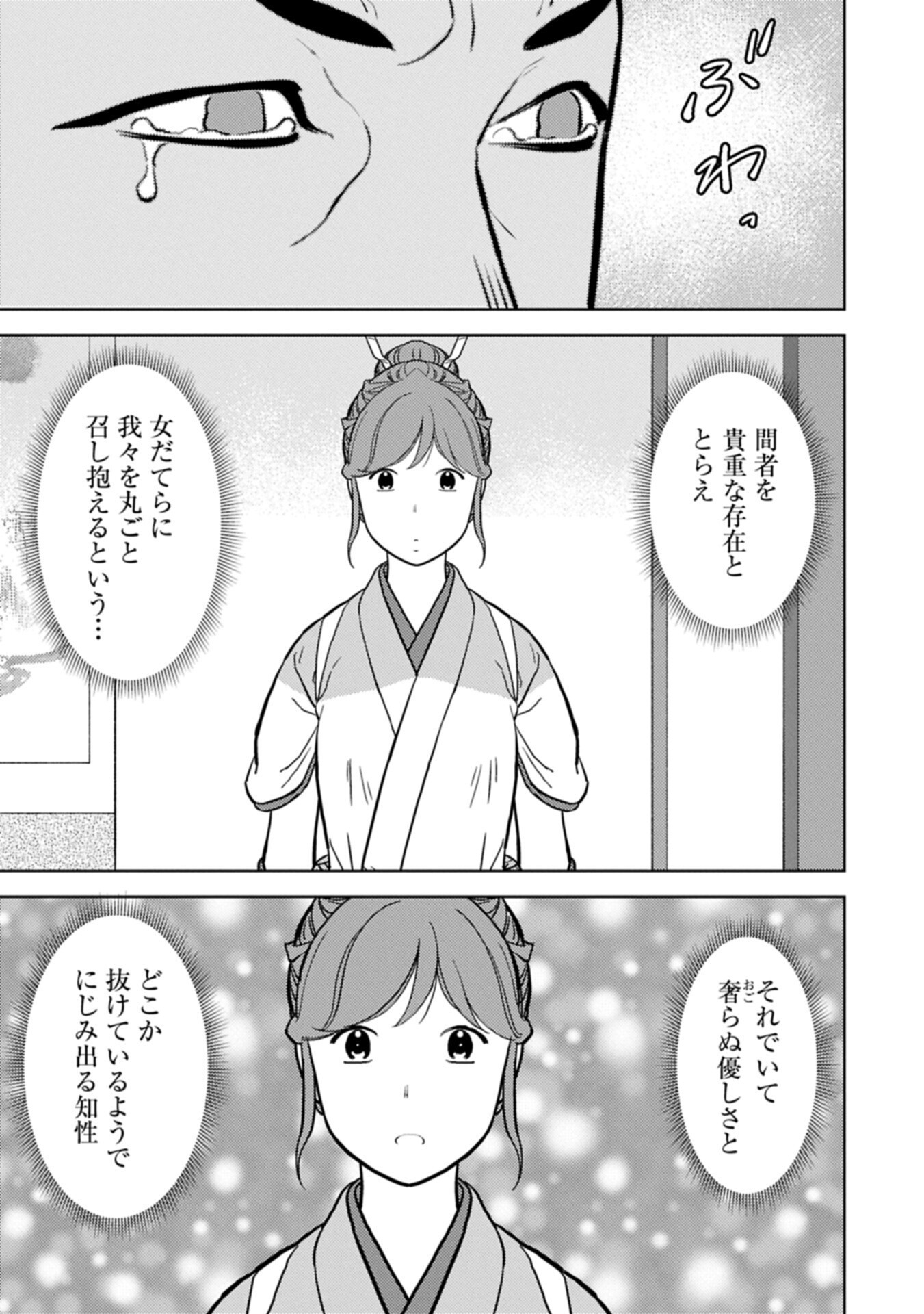 SENGOKU KOMACHI KUROUTAN Chapter 104.2 page 5 - nihonkuni.com