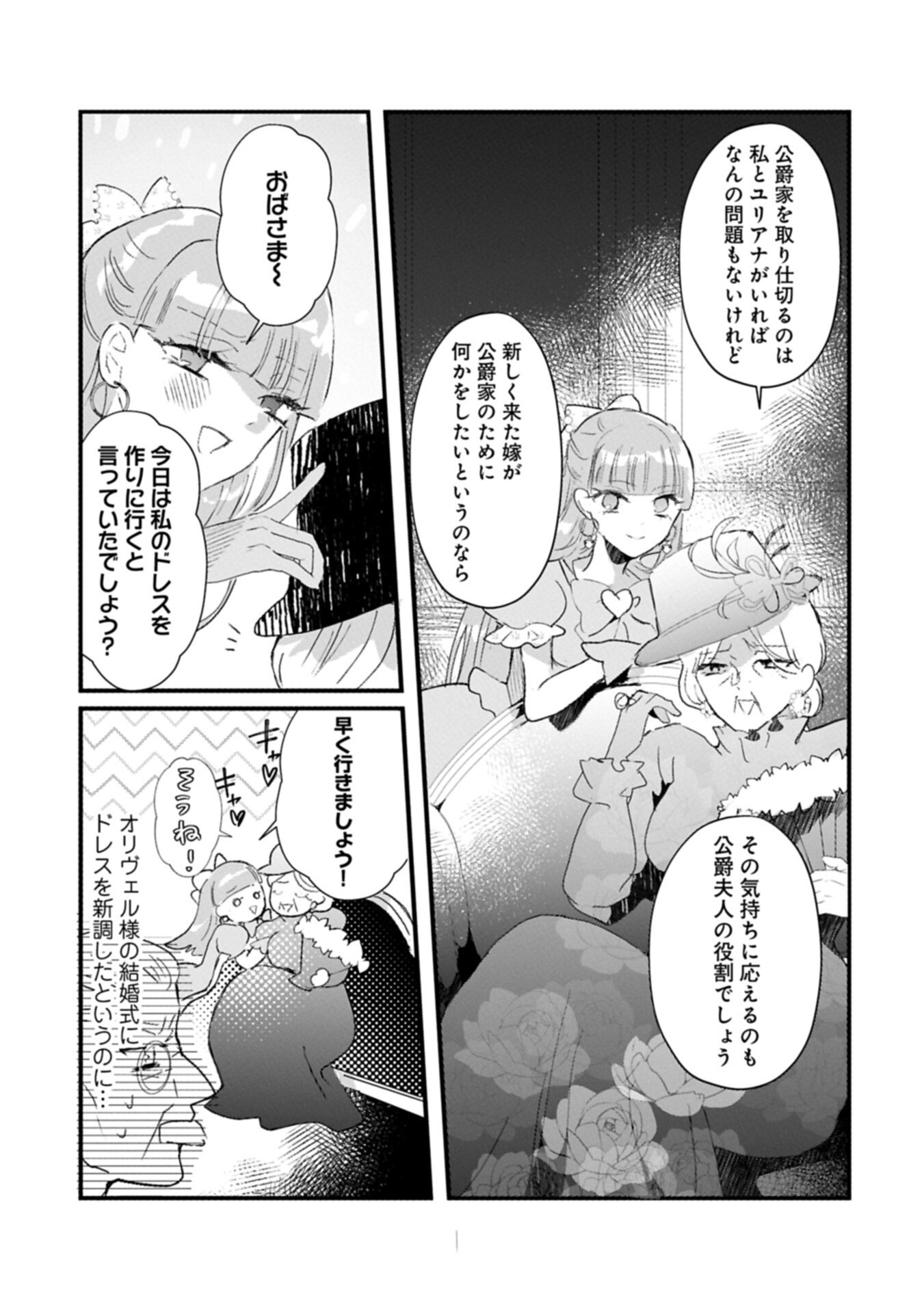 KIFUJINTACHI NO UWASABANASHI WA KYOU MO TANOSHII: HAKUSHAKU REIJOU WA KAREI NI UNMEI WO KUTSUGAESU Chapter 3.1 page 5 - nihonkuni.com