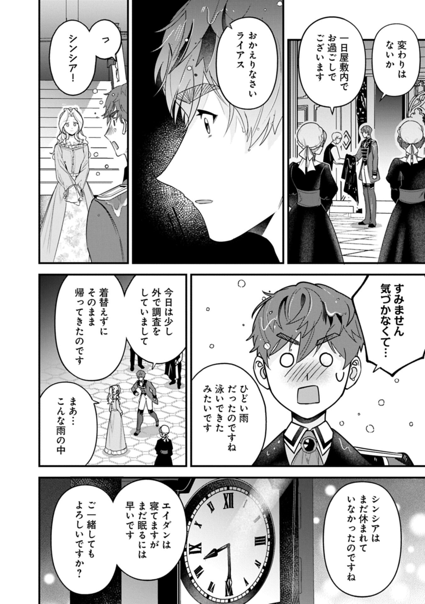 ISEKAI DE, OTTO NO AI WA OMOI KEDO KAWAII KODOMO WO HONOBONO TANOSHIKU SODATETAI ~AKUYAKU OUJO, SHIAWASE ROUTE MEZASHIMASU~ RAW Chapter 7.2 page 5 - nihonkuni.com