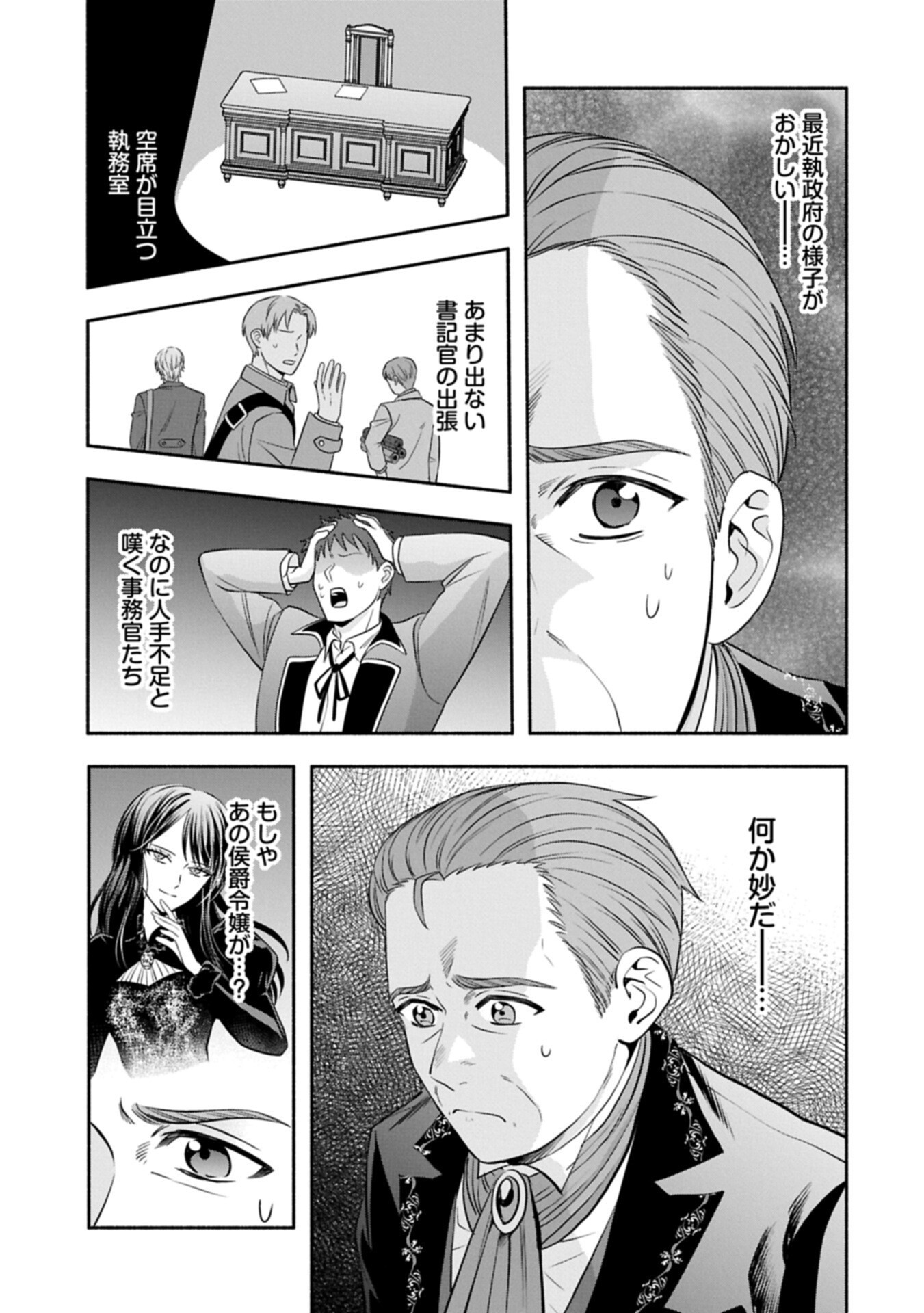 KOUSHAKU REIJOU ARIALAINE NO TSUIHOU THE BANISHMENT OF LADY ARIALAINE Chapter 9.1 page 5 - nihonkuni.com